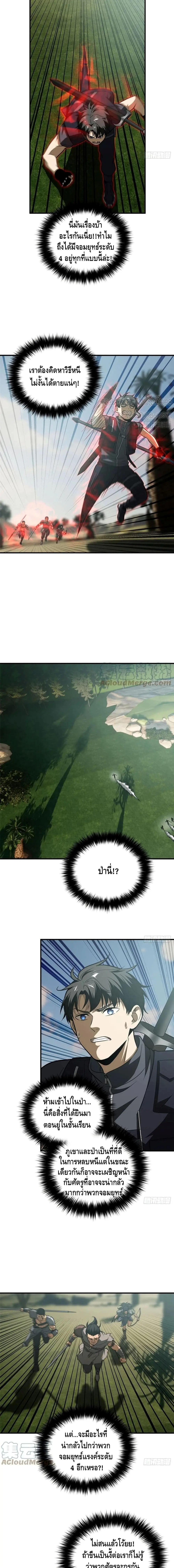 [ชนจีน] ระบบจอมยุทธ์สุดโกงแห่งโลกคู่ขนาน - Global Martial Arts ตอนที่ 129 หน้า 5