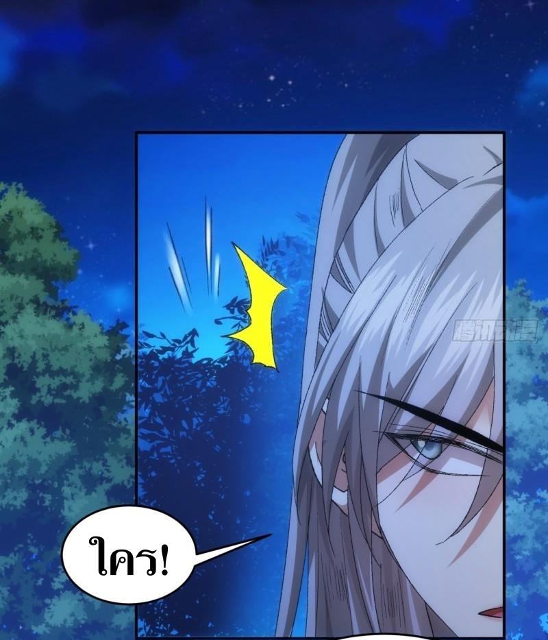 ข้าแค่ไม่เล่นไพ่ตามเกม ตอนที่ 132 หน้า 14