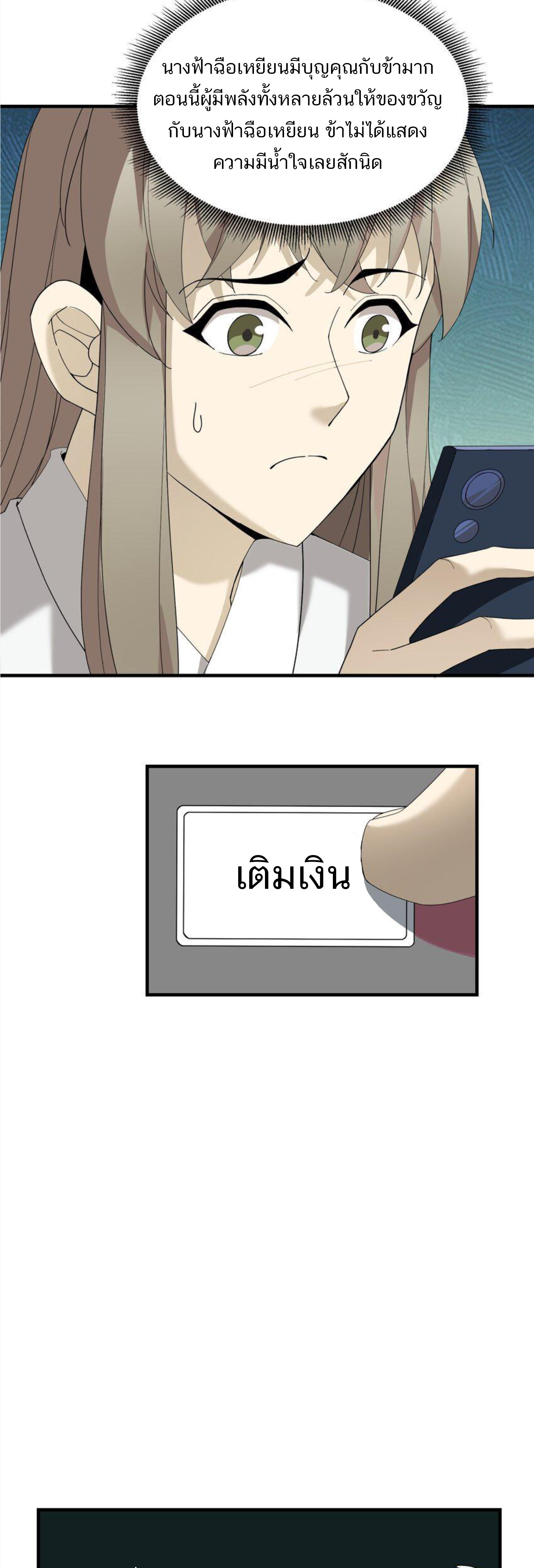 เมื่อข้าลงจากเขาแล้ว ข้าจะไร้ผู้ต่อกร !? (ฝึกเสร็จ Lv.Max) ตอนที่ 19 หน้า 23