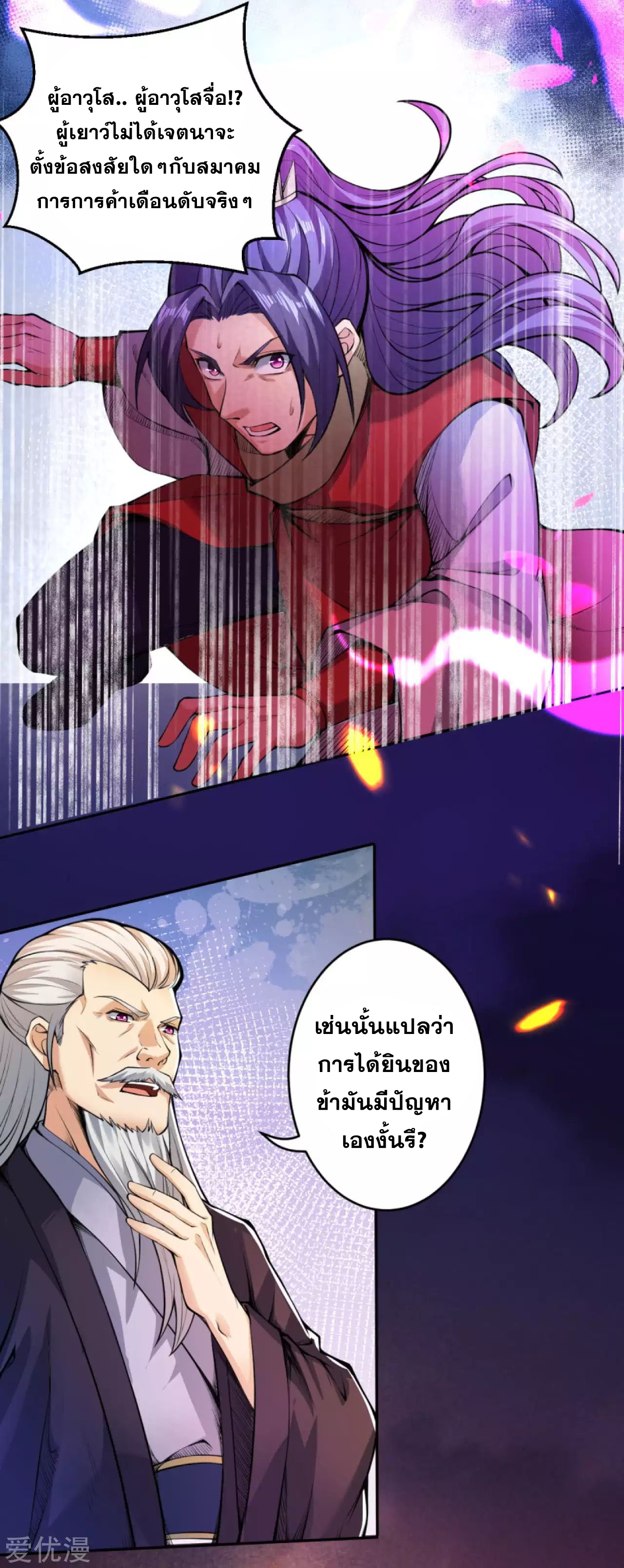 Against the Gods - อสูรพลิกฟ้า ตอนที่ 219 หน้า 4