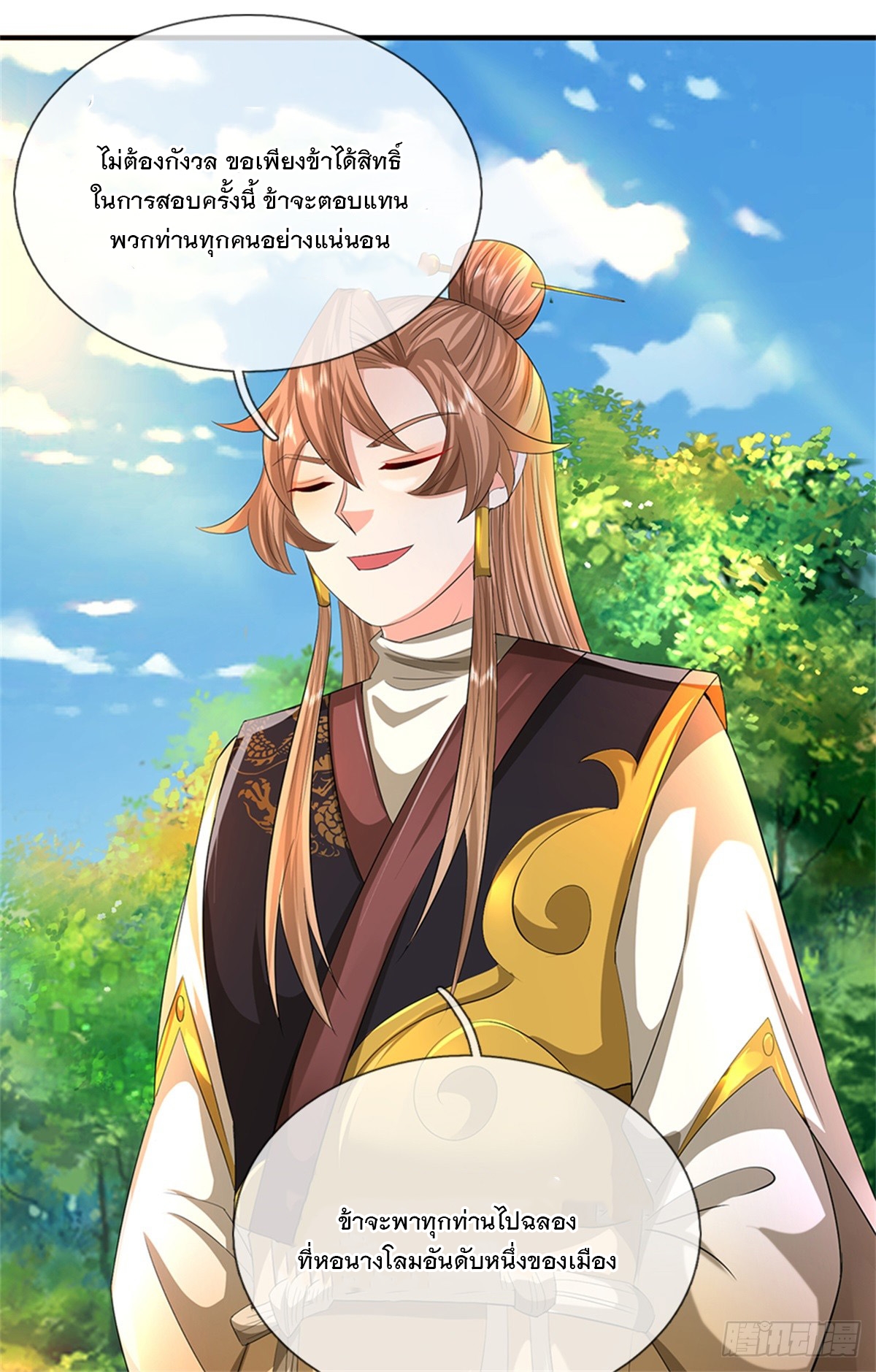 ข้าถูกเลี้ยงดูโดยหญิงสาวปีศาจ ตอนที่ 51 หน้า 9