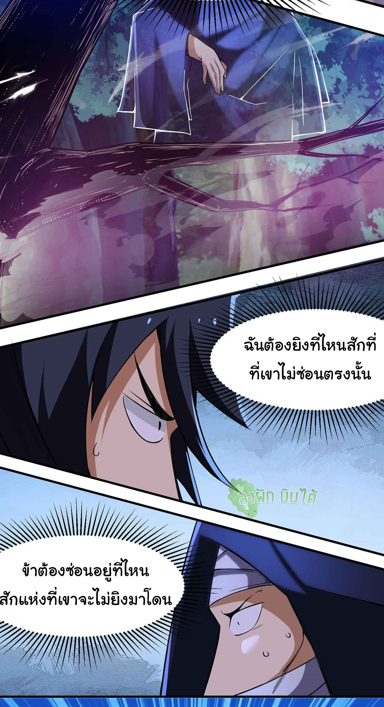 I Just Want To Be Killed (ฉันอยากจะโดนฆ่า) ตอนที่ 7 หน้า 22