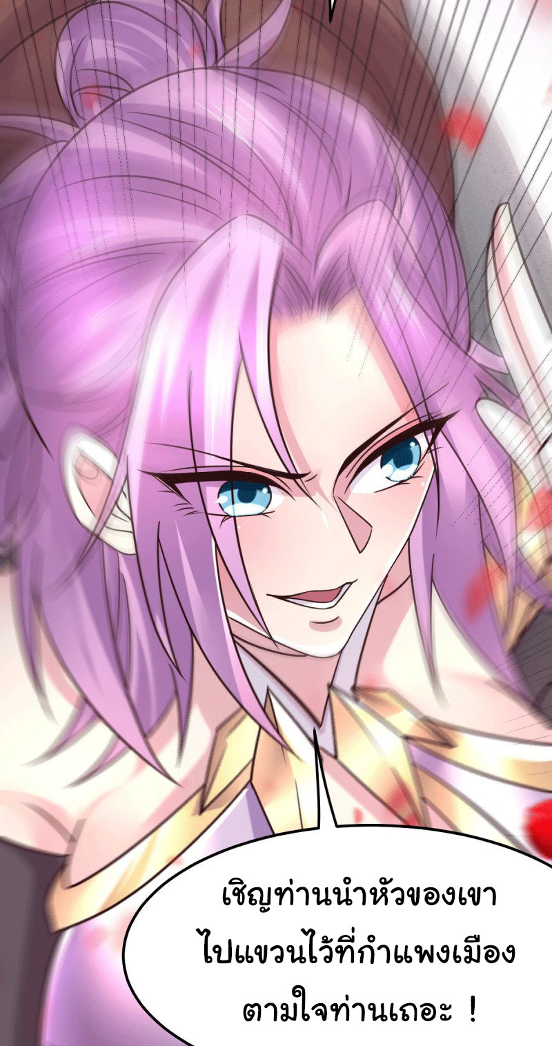 เซียนร้อยรักเขยนี้ขอบ่มเซียนให้พ่อตา-Immortal Husband on The Earth ตอนที่ 39 หน้า 22