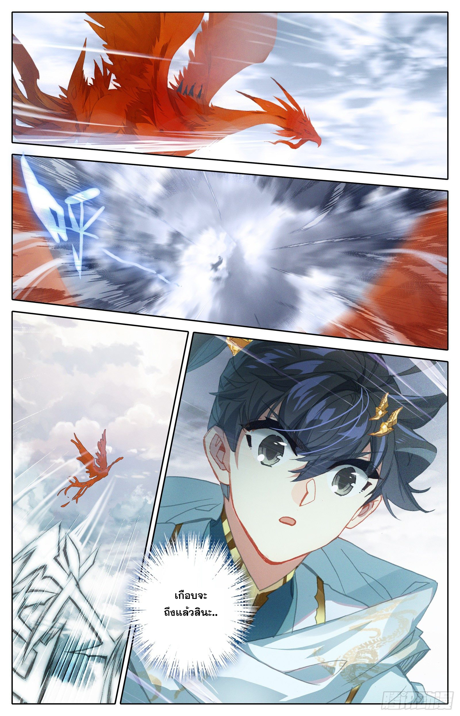 Azure Legacy (ทันจีน) ตอนที่ 88 หน้า 14