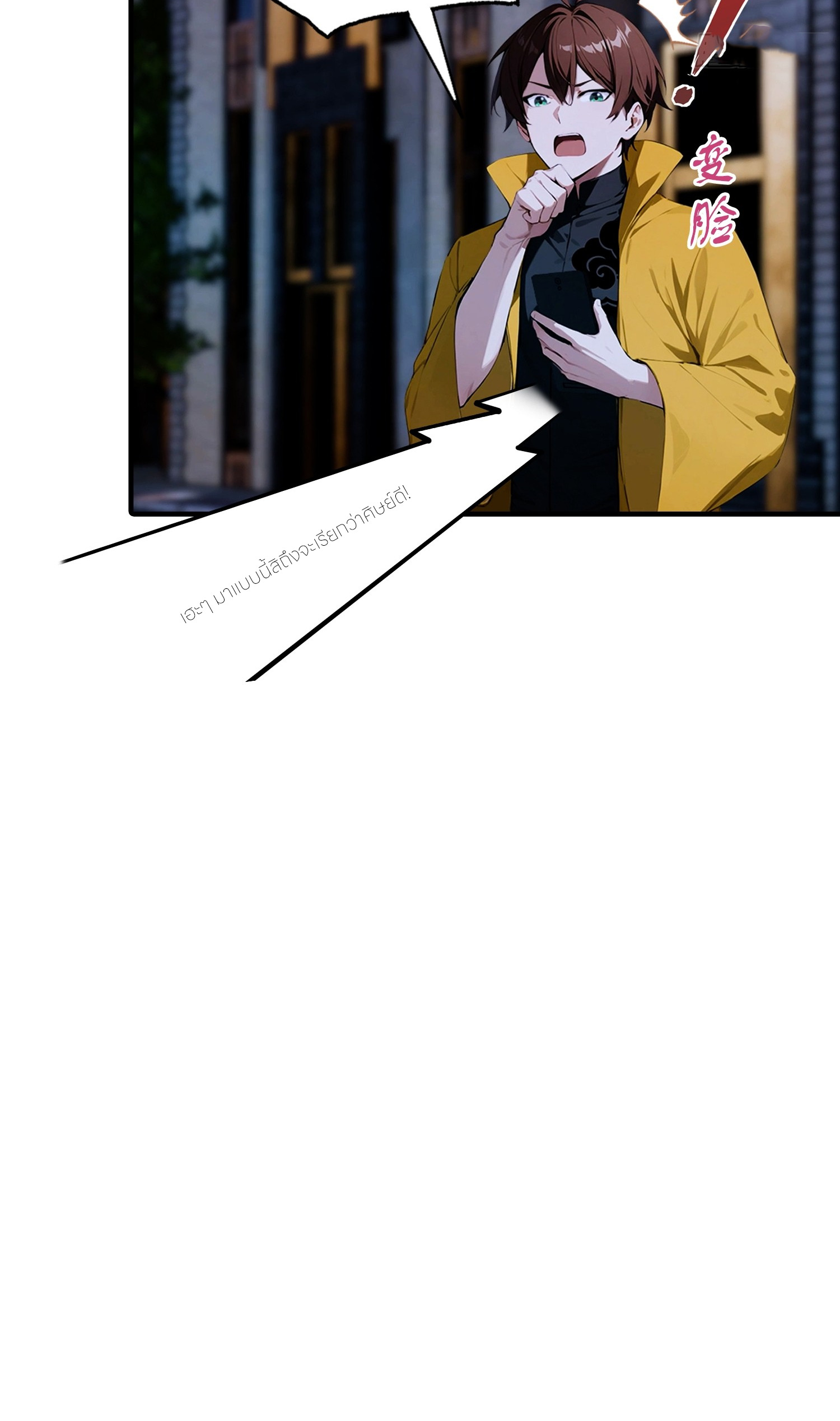 จอมยุทธ์ปราบผี  แค่ลงเขาโลกก็สั่น ตอนที่ 1 หน้า 17