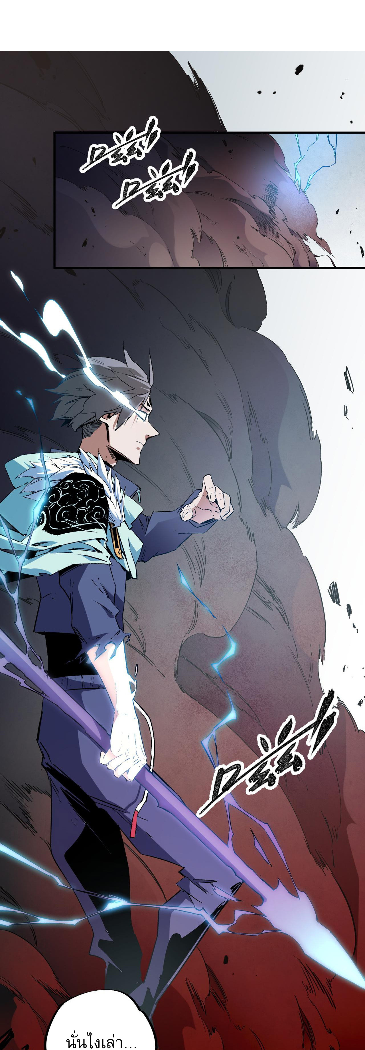 ฉันคือผู้เล่นไร้อาชีพที่สังหารเหล่าเทพ ตอนที่ 38 หน้า 2