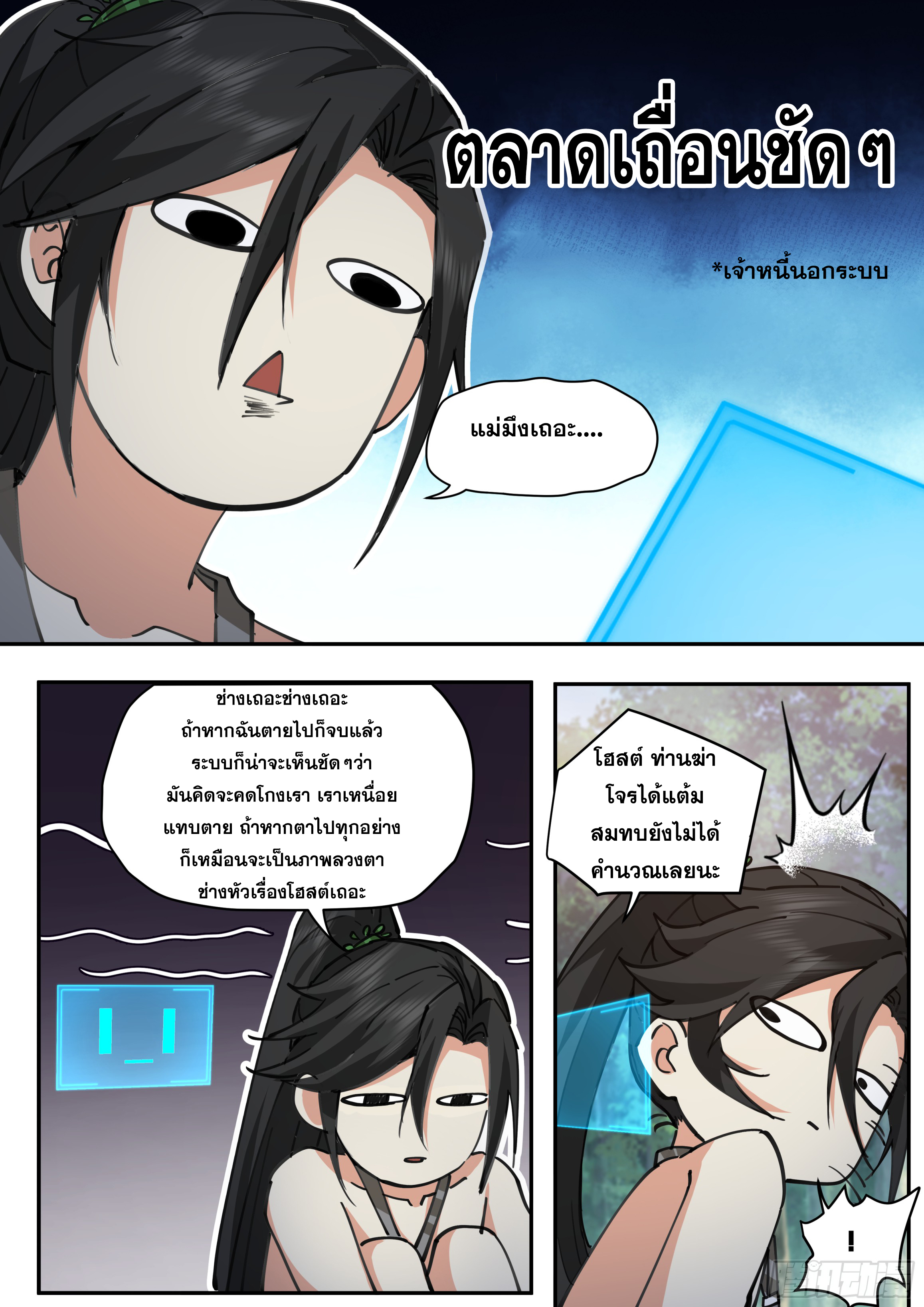 จุดเริ่มต้นก็ต้อง996 ตอนที่ 6 หน้า 13