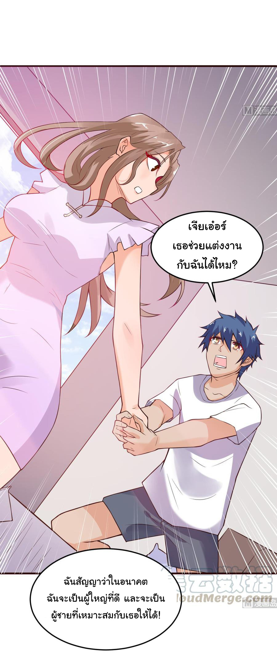 เทพเซียนหมอ ของยัยเทพธิดา ตอนที่ 106 หน้า 20