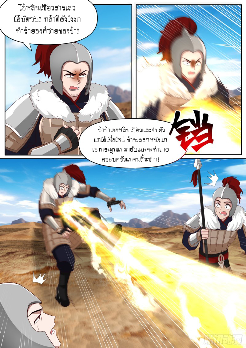 เกิดใหม่เป็นศิษย์พี่ใหญ่จอมวายร้ายกับเหล่าหญิงสาวยันเดเระ ตอนที่ 98 หน้า 10