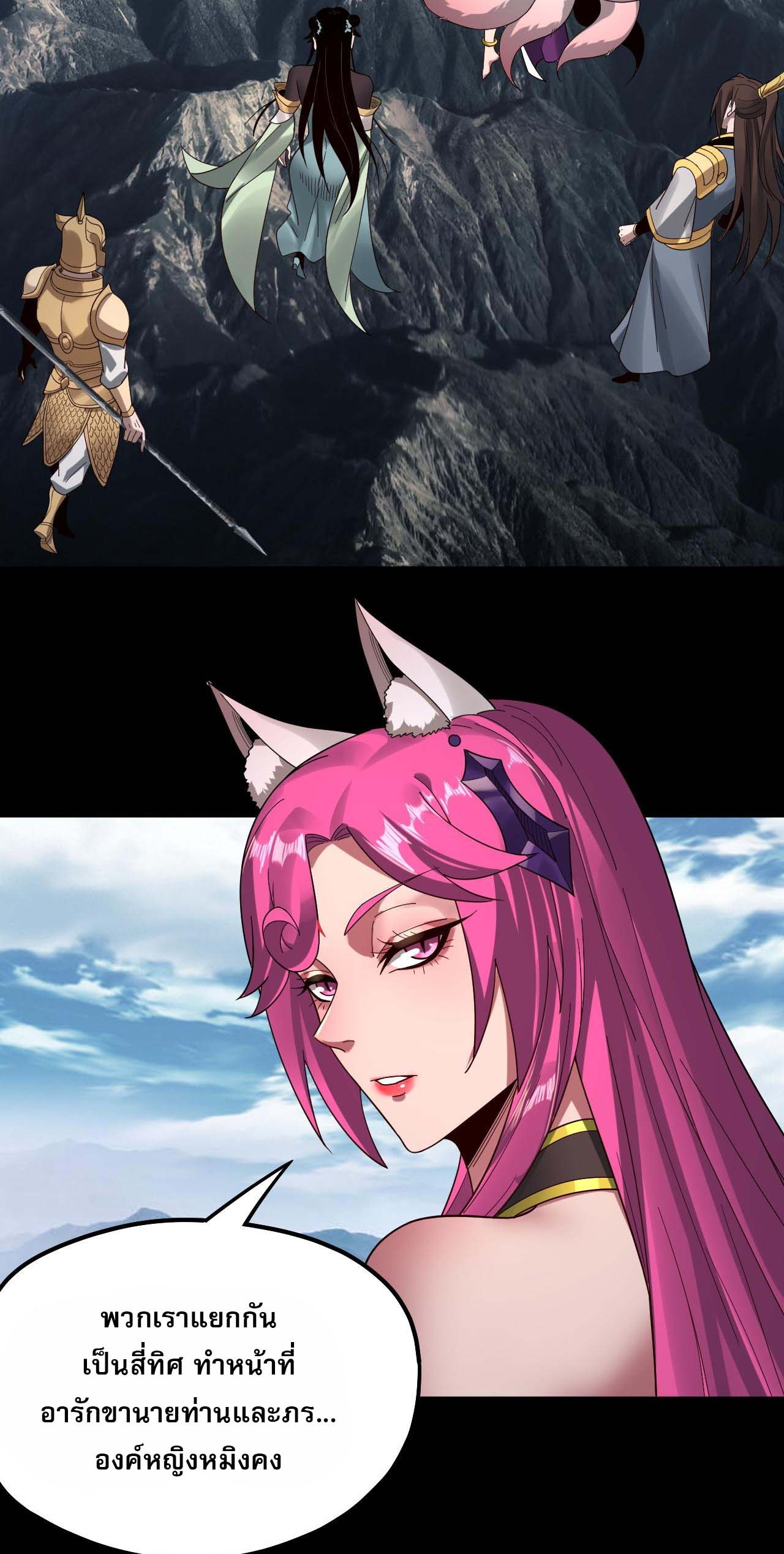 ข้าคือจอมวายร้ายผู้ยิ่งใหญ่ (ชนจีนก่อนใคร) ตอนที่ 80 หน้า 6