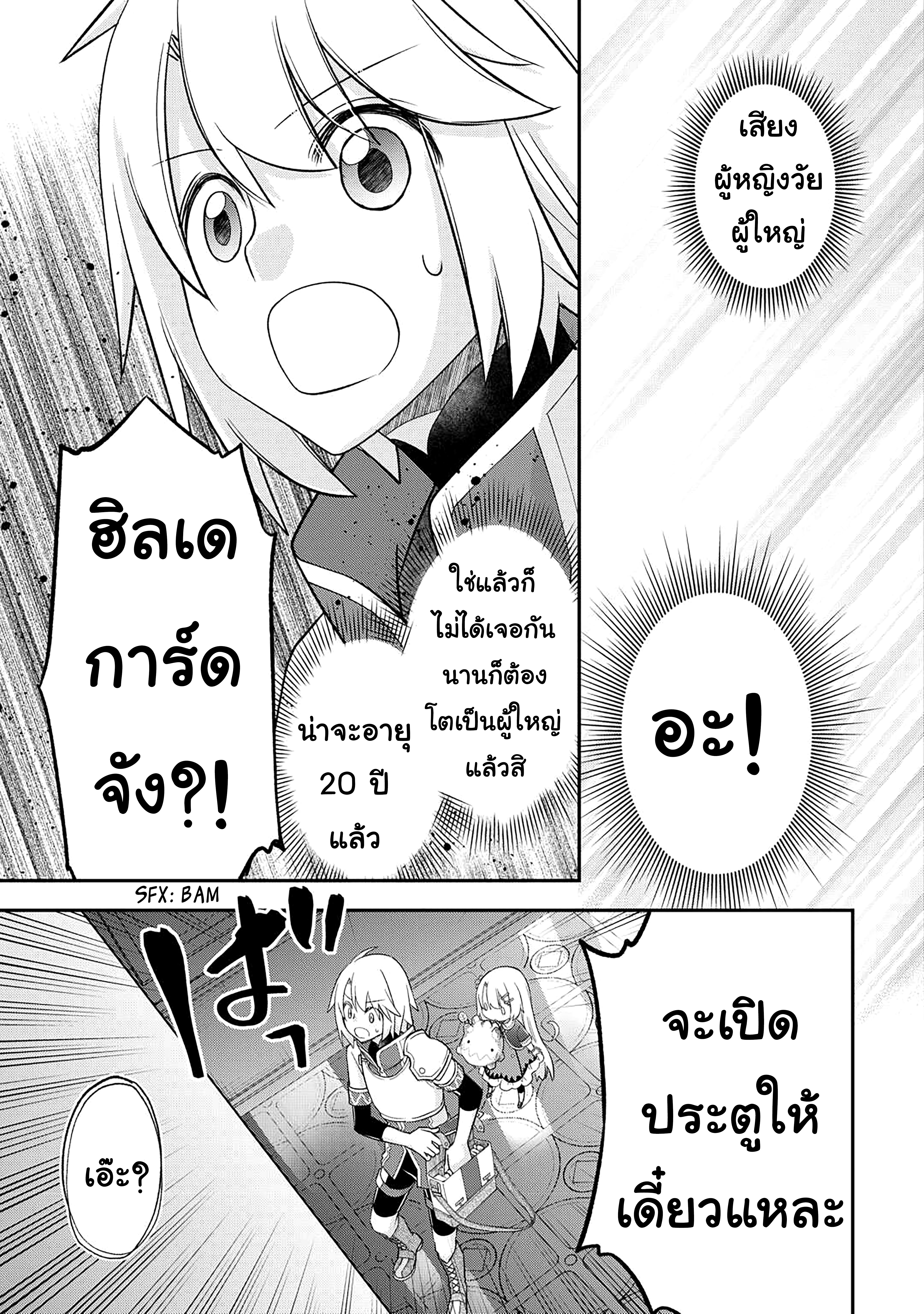 Kanchigai No Atelier Master ตอนที่ 43 หน้า 21