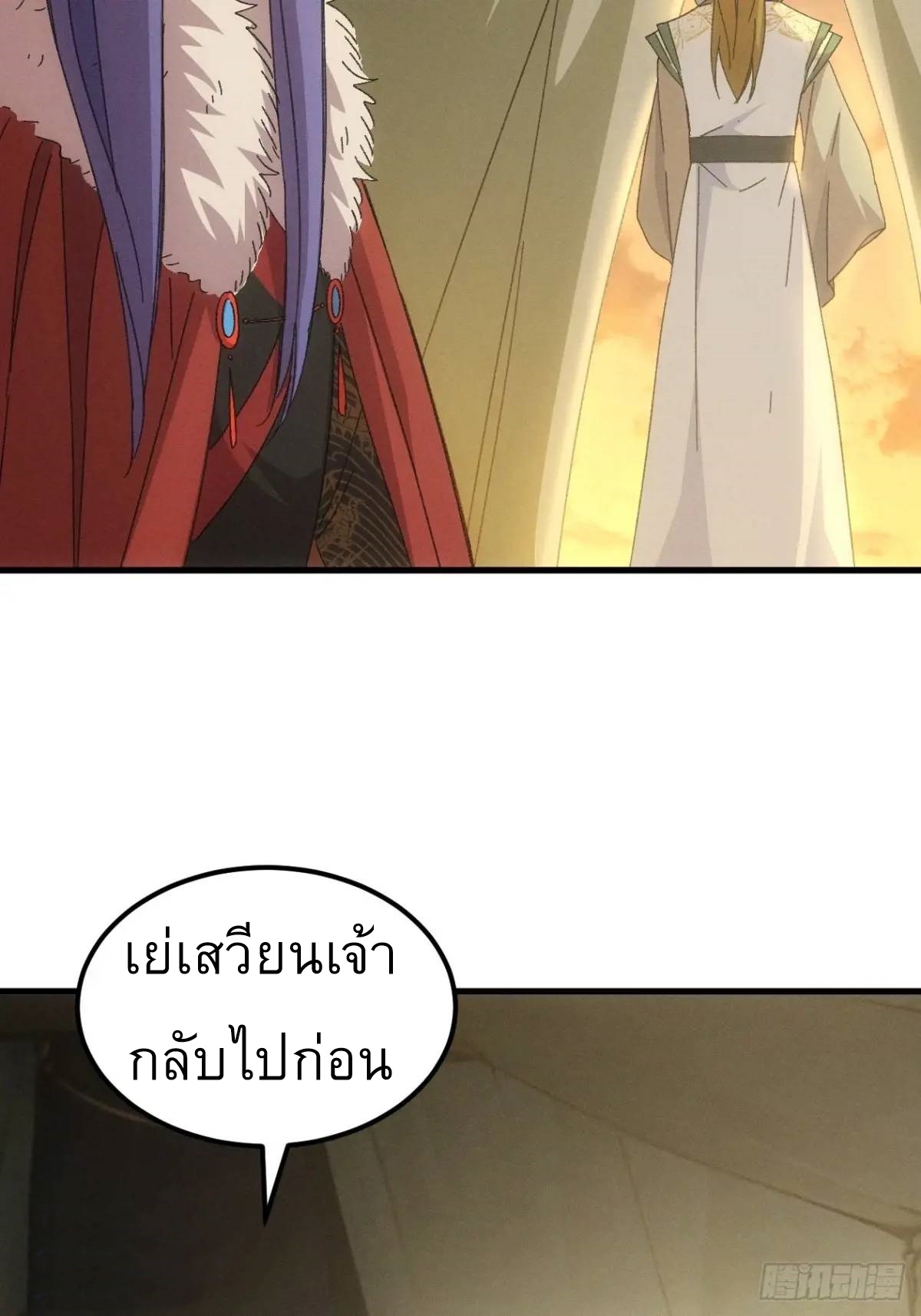ข้าจะกำหนดชะตาตัวเอง ทันจีน ตอนที่ 239 หน้า 15