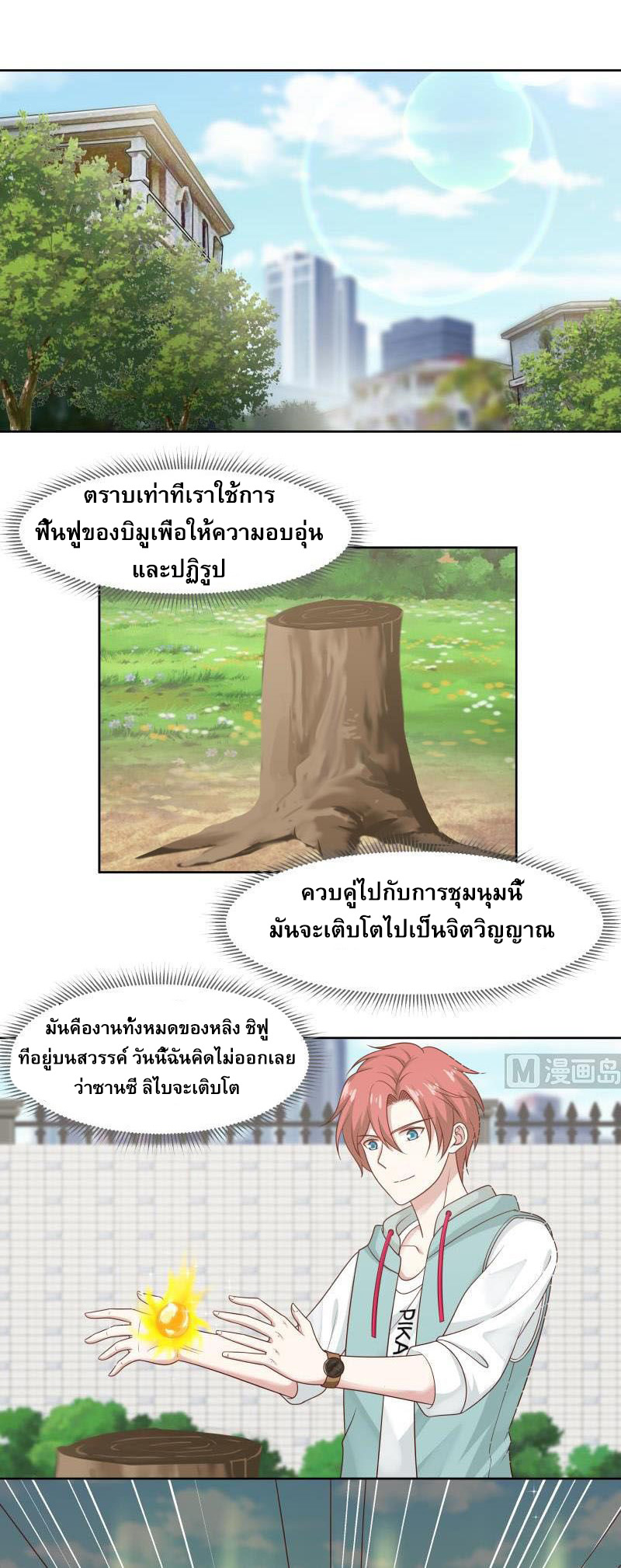 I have dragon in my body ตอนที่ 19 หน้า 6