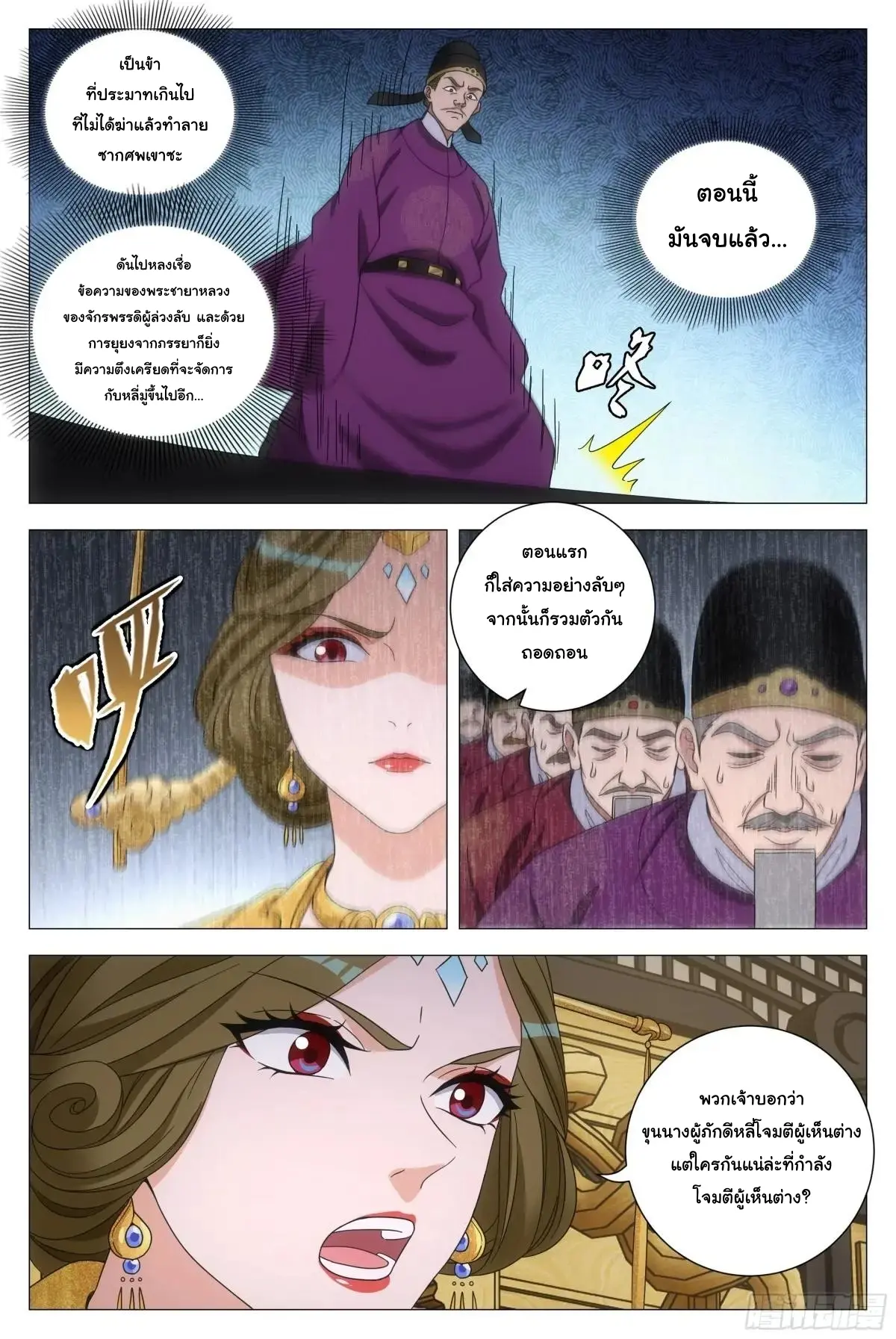 Great Zhou Immort Officials - ข้าราชการอมตะ ตอนที่ 231 หน้า 4