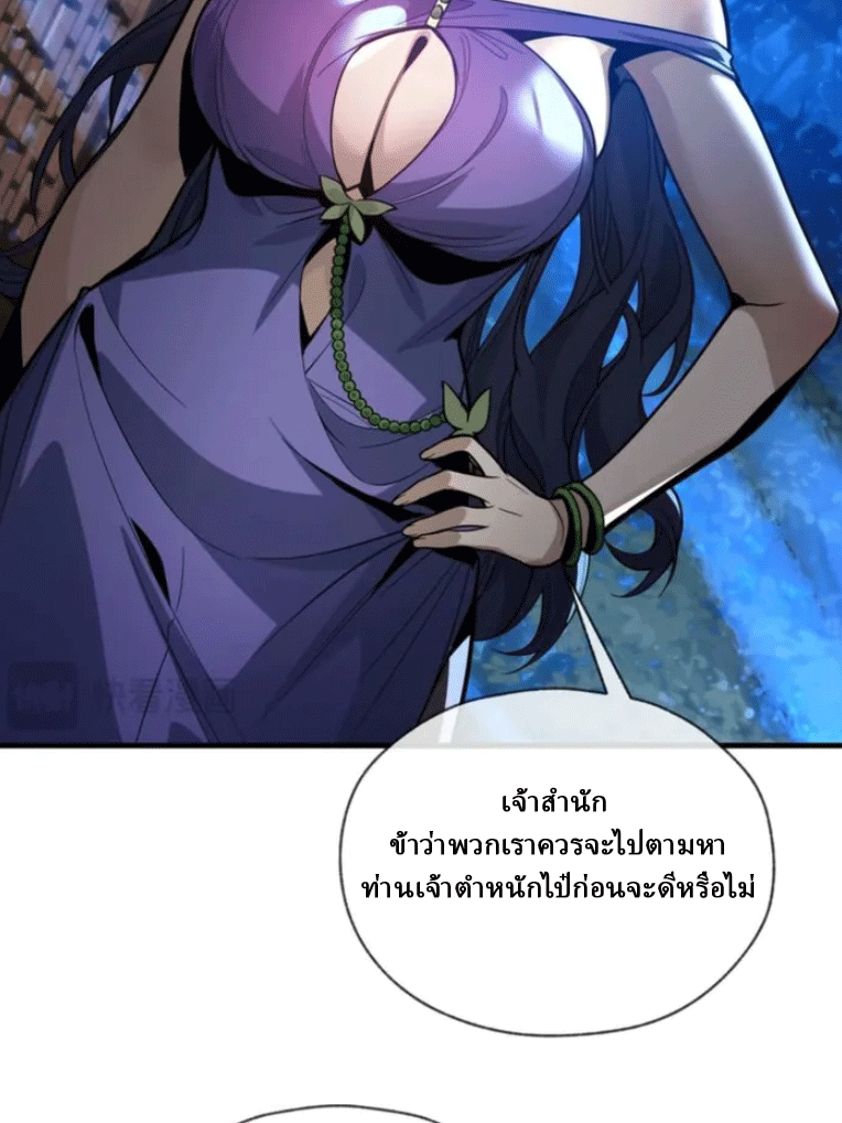 จอมมารสุดแกร่ง ล้างแค้นศิษย์ทรยศ ตอนที่ 84 หน้า 49