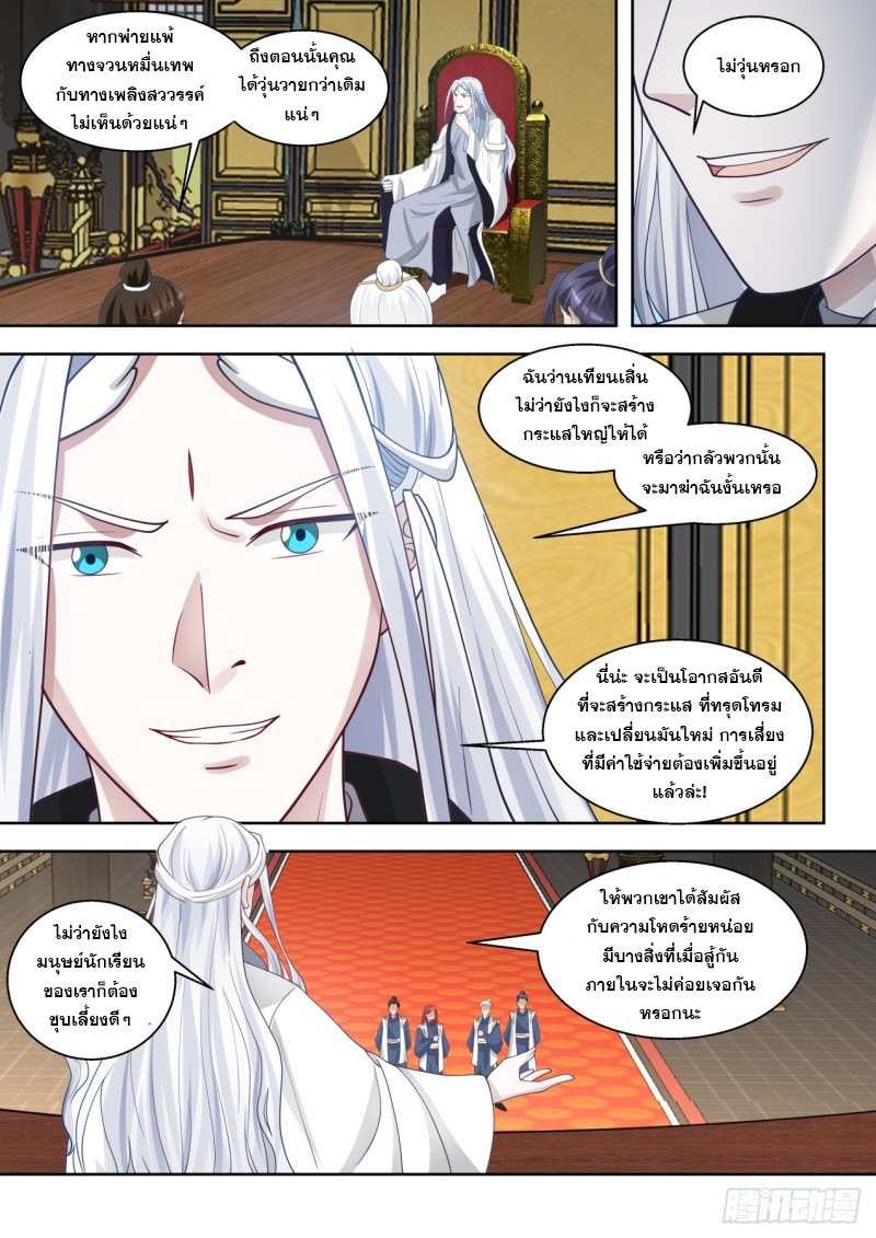 หมื่นเผ่าภัยพิบัติ ตอนที่ 104 หน้า 10