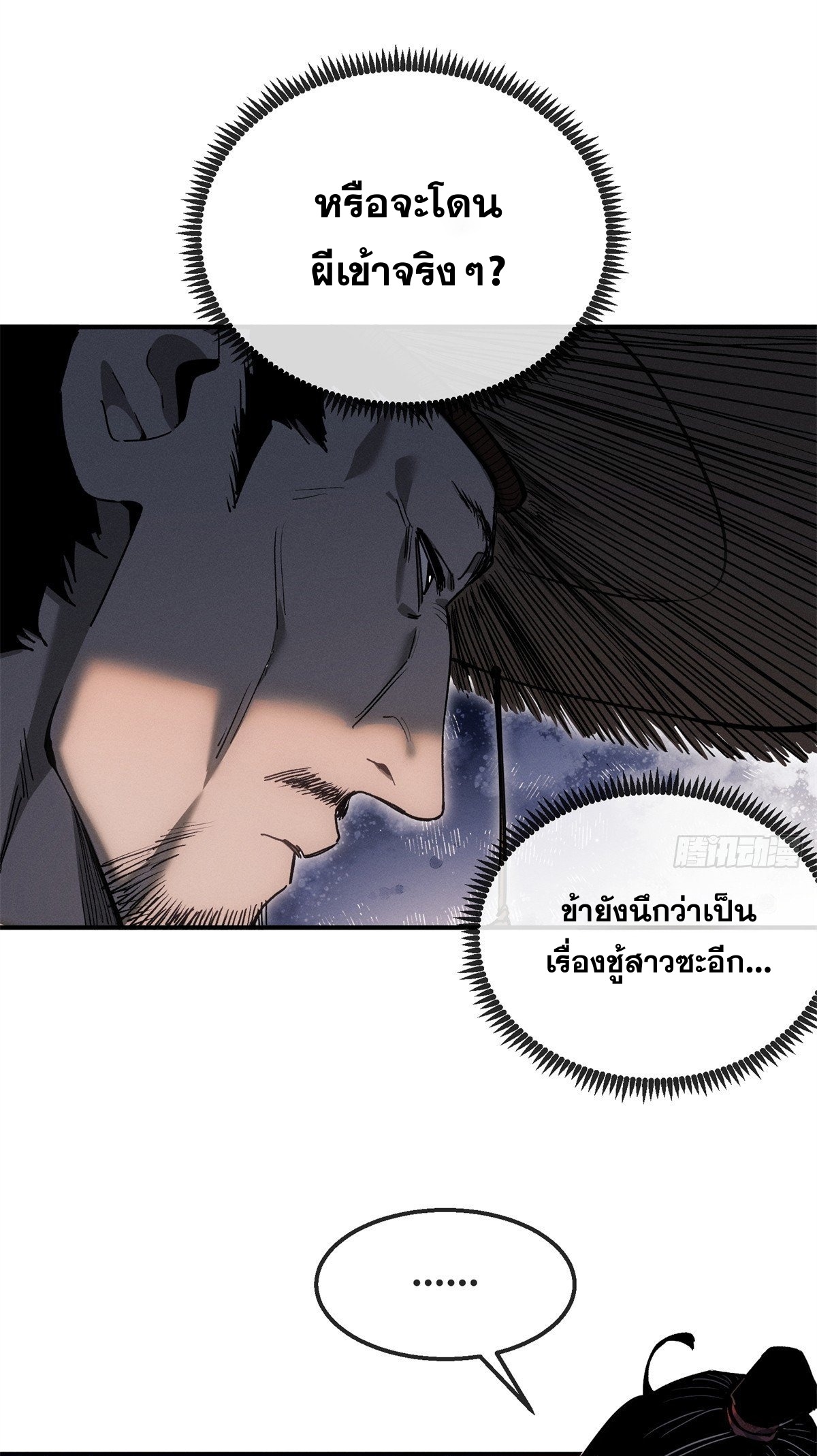 Dao of the Bizarre Immortal เซียนมรรคพิกล คนวิปลาส ตอนที่ 56 หน้า 33