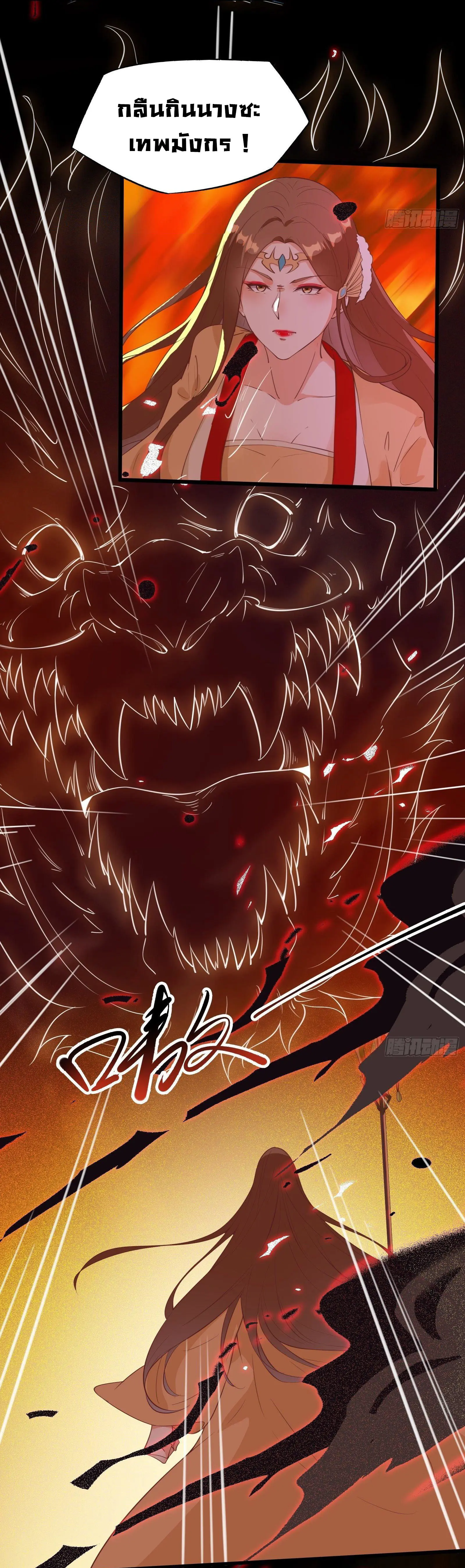 สู่เส้นทางแห่งราชาตะวันตก (my journey to the west ) ตอนที่ 94 หน้า 16