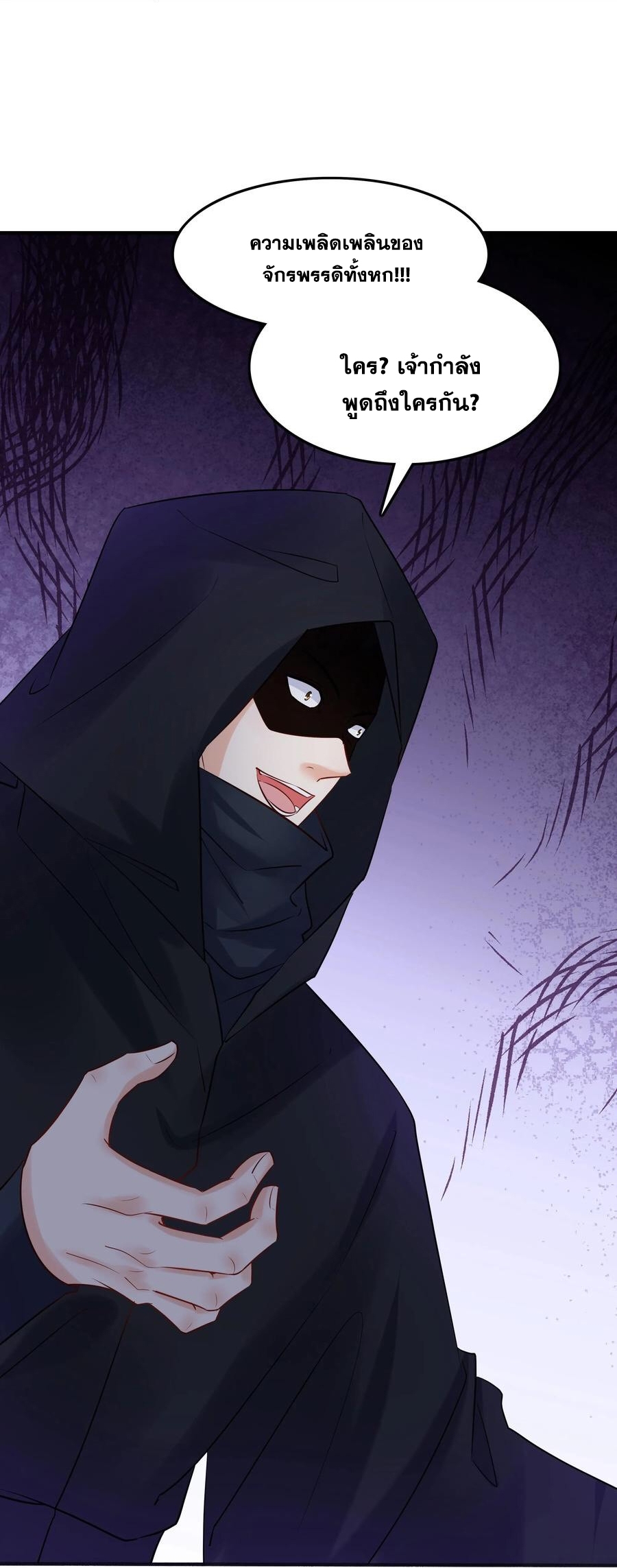 The Villain of Destiny วายร้ายแห่งโชคชะตา! ตอนที่ 115 หน้า 12