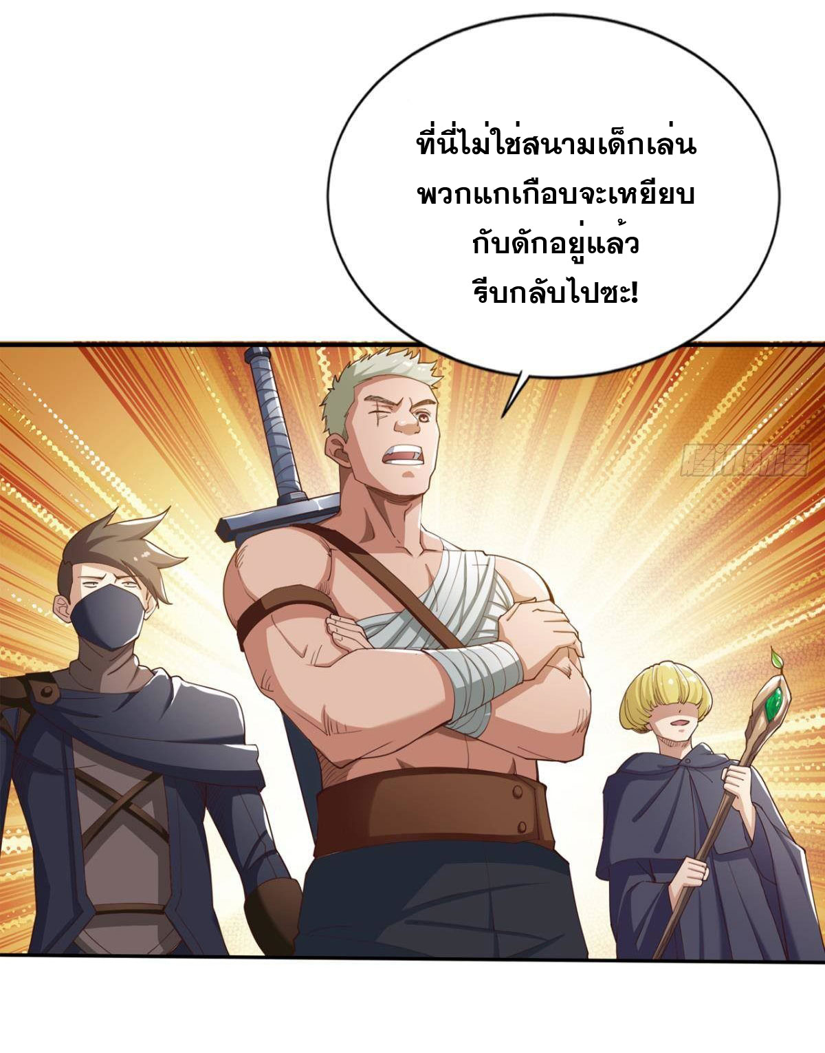 แก้วิกฤตแห่งสวรรค์ ตอนที่ 21 หน้า 10