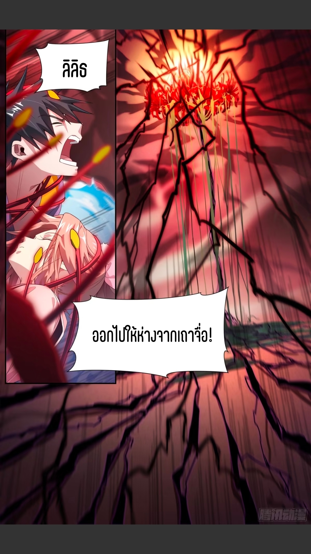 สุดยอดจ้าวจิตวิญญาณ ตอนที่ 128 หน้า 15