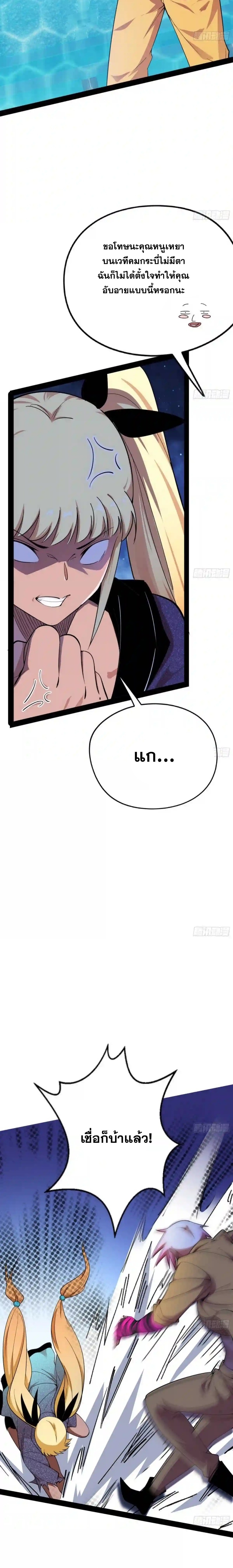I'm an Evil God ข้าคือจักรพรรดิปีศาจ ตอนที่ 164 หน้า 9