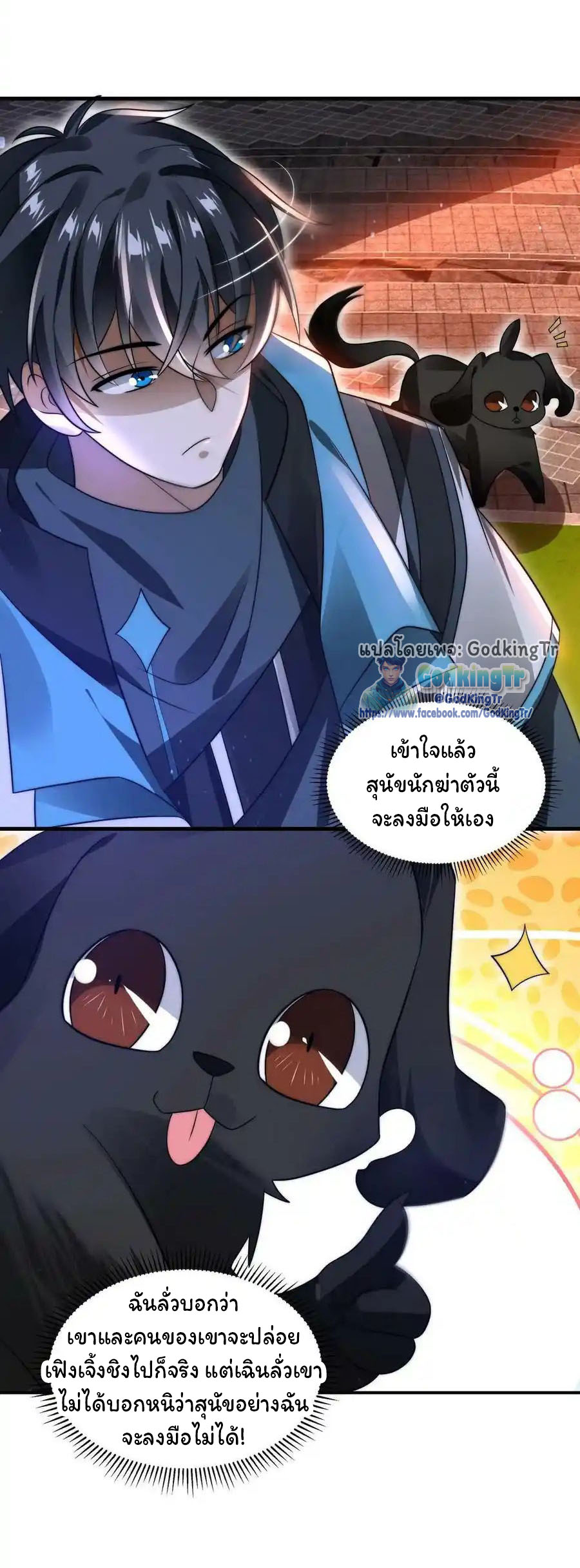 ระบบห้วงมิติกับการกักตุนเนื้อหมู 1 หมื่นตันก่อนวันสิ้นโลก ตอนที่ 101 หน้า 8