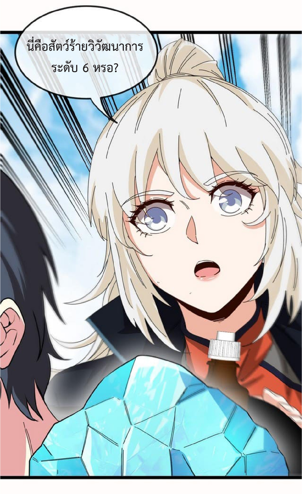 Super god system  ระบบสุดเทพ ตอนที่ 66 หน้า 32