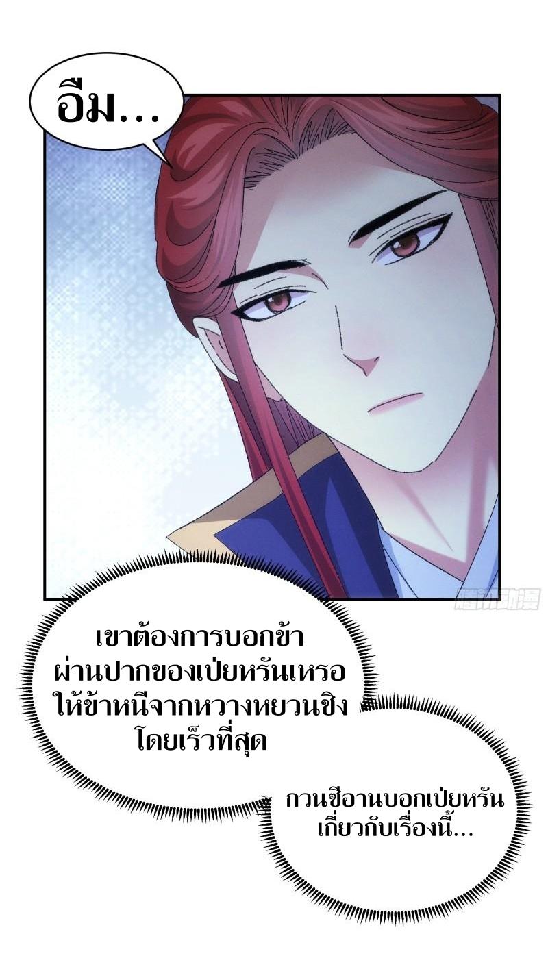 ข้าแค่ไม่เล่นไพ่ตามเกม ตอนที่ 115 หน้า 4