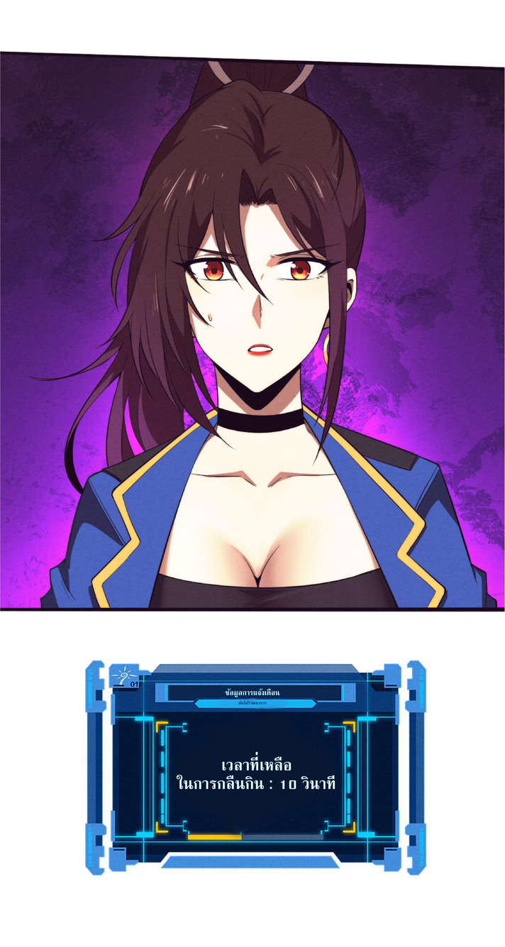 the frenzy of evolution การวิวัฒนาการที่บ้าคลั่ง ตอนที่ 42 หน้า 6