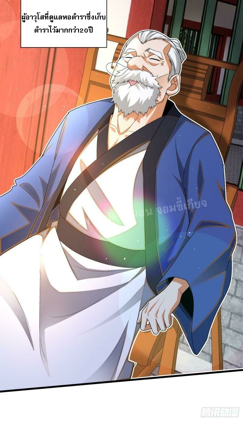 การหวนคืนของอัจฉริยะสุดแกร่ง ตอนที่ 10 หน้า 4