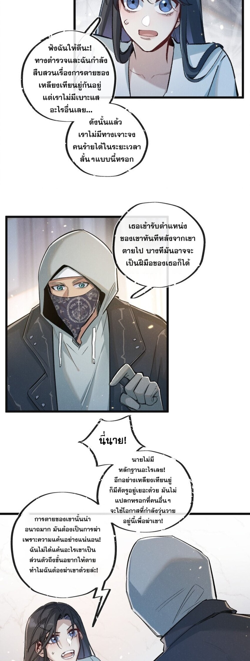 สุดยอดฟาร์มวันสิ้นโลก ตอนที่ 20 หน้า 10