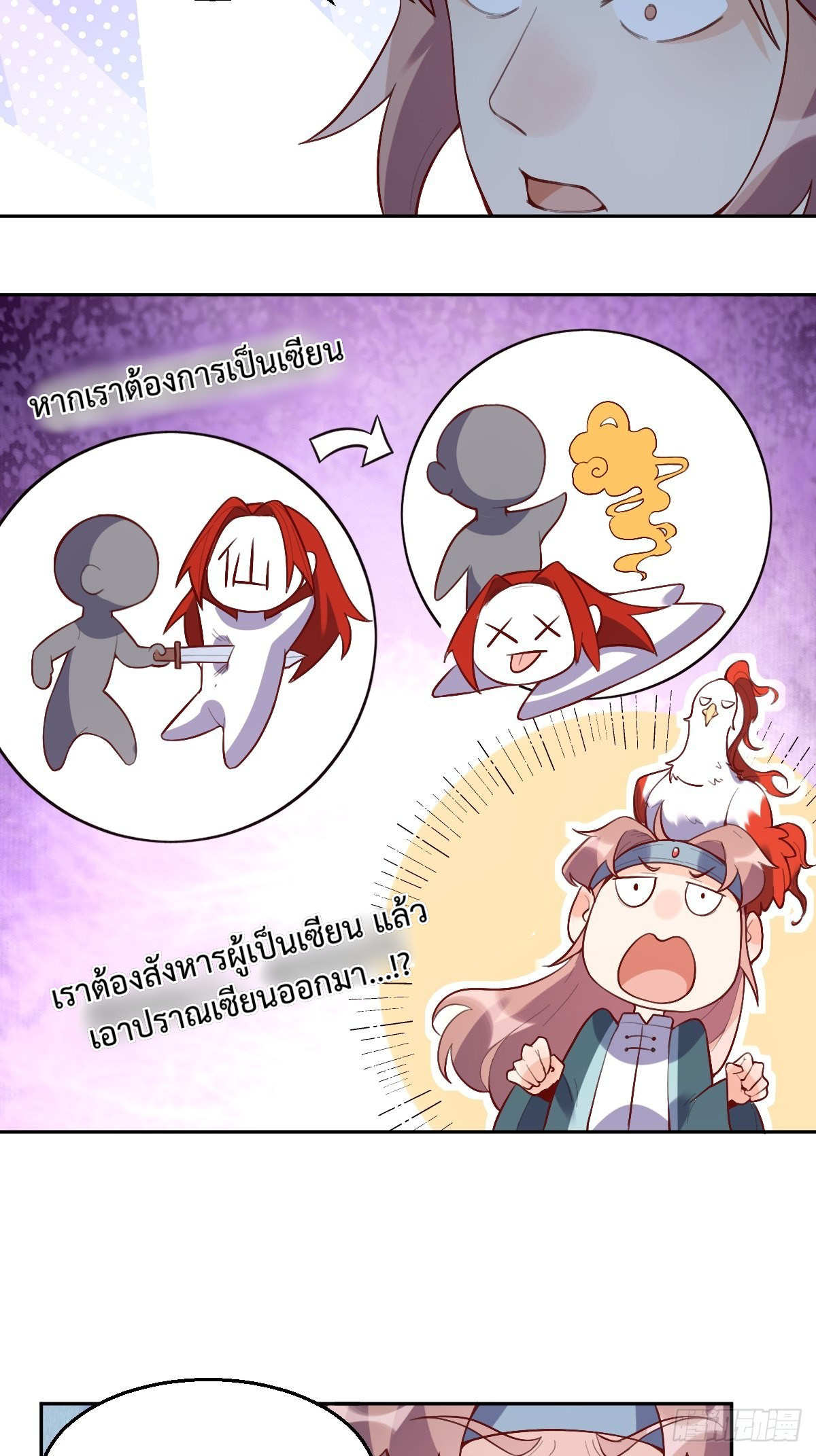 กลายเป็นว่าข้าคือจอมยุทธ์ผู้ยิ่งใหญ่ ตอนที่ 126 หน้า 3
