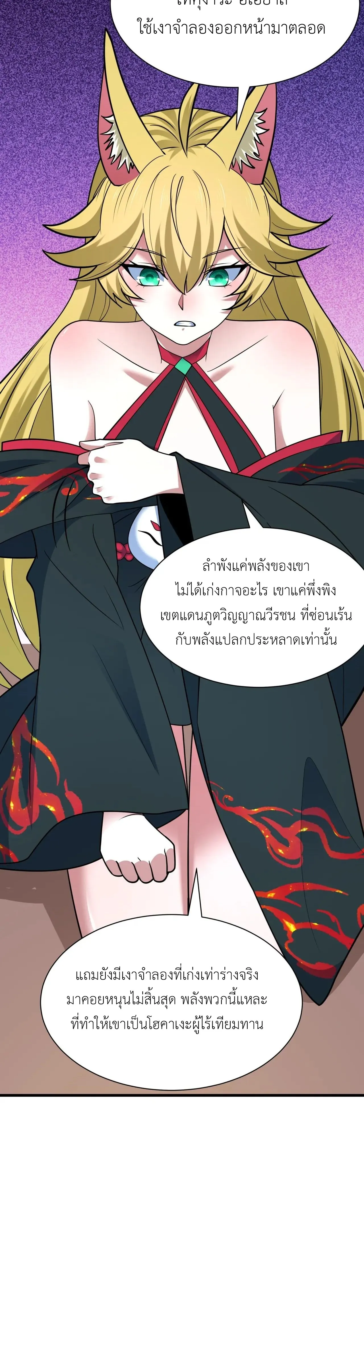 Era of the Haunted - ยุคสมัยแห่งภูตผี ตอนที่ 486 หน้า 29