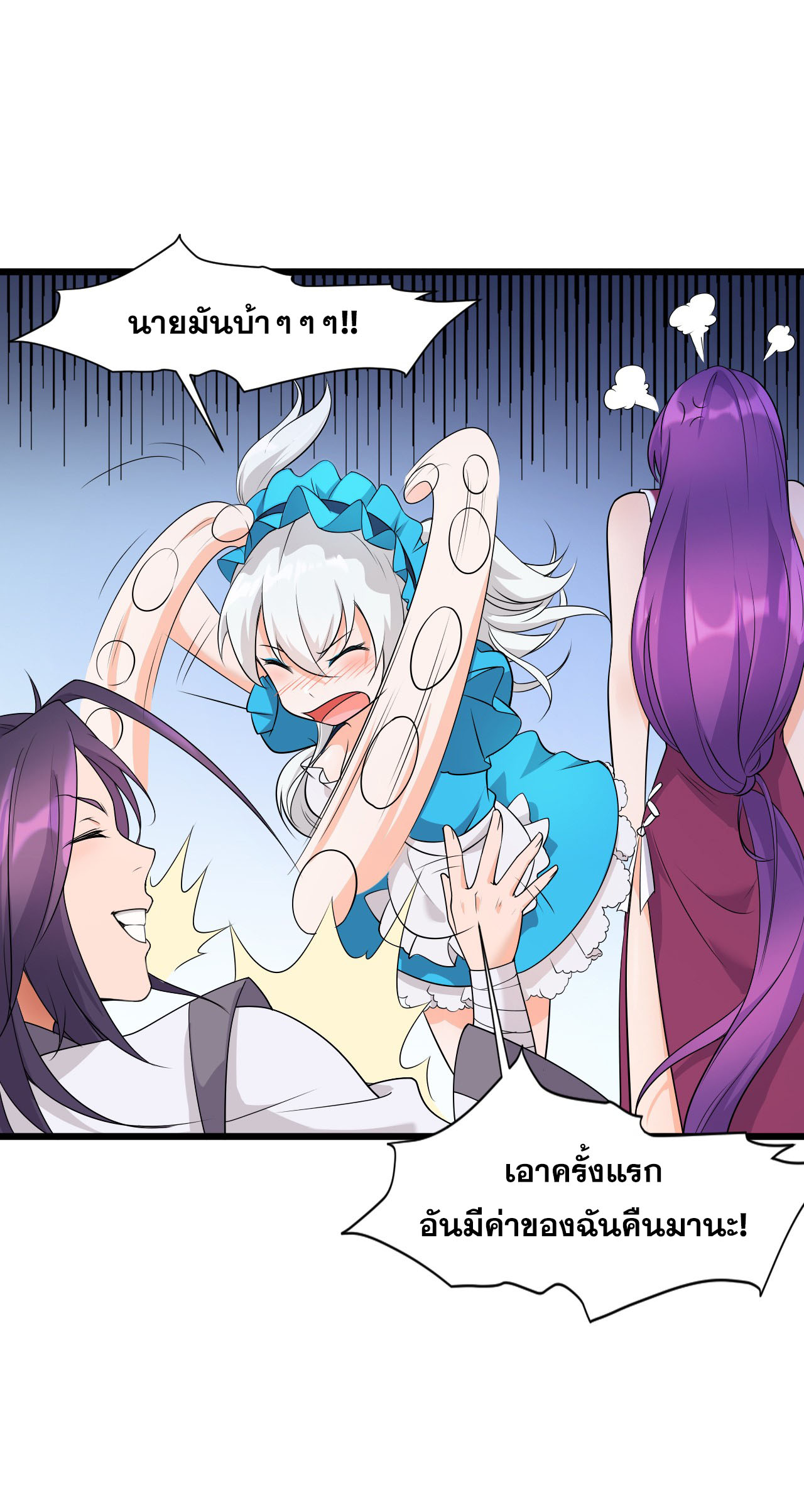 ข้าเพียงต้องการฝึกฝนศิษย์น้องหญิงก็เท่านั้น ตอนที่ 3 หน้า 2