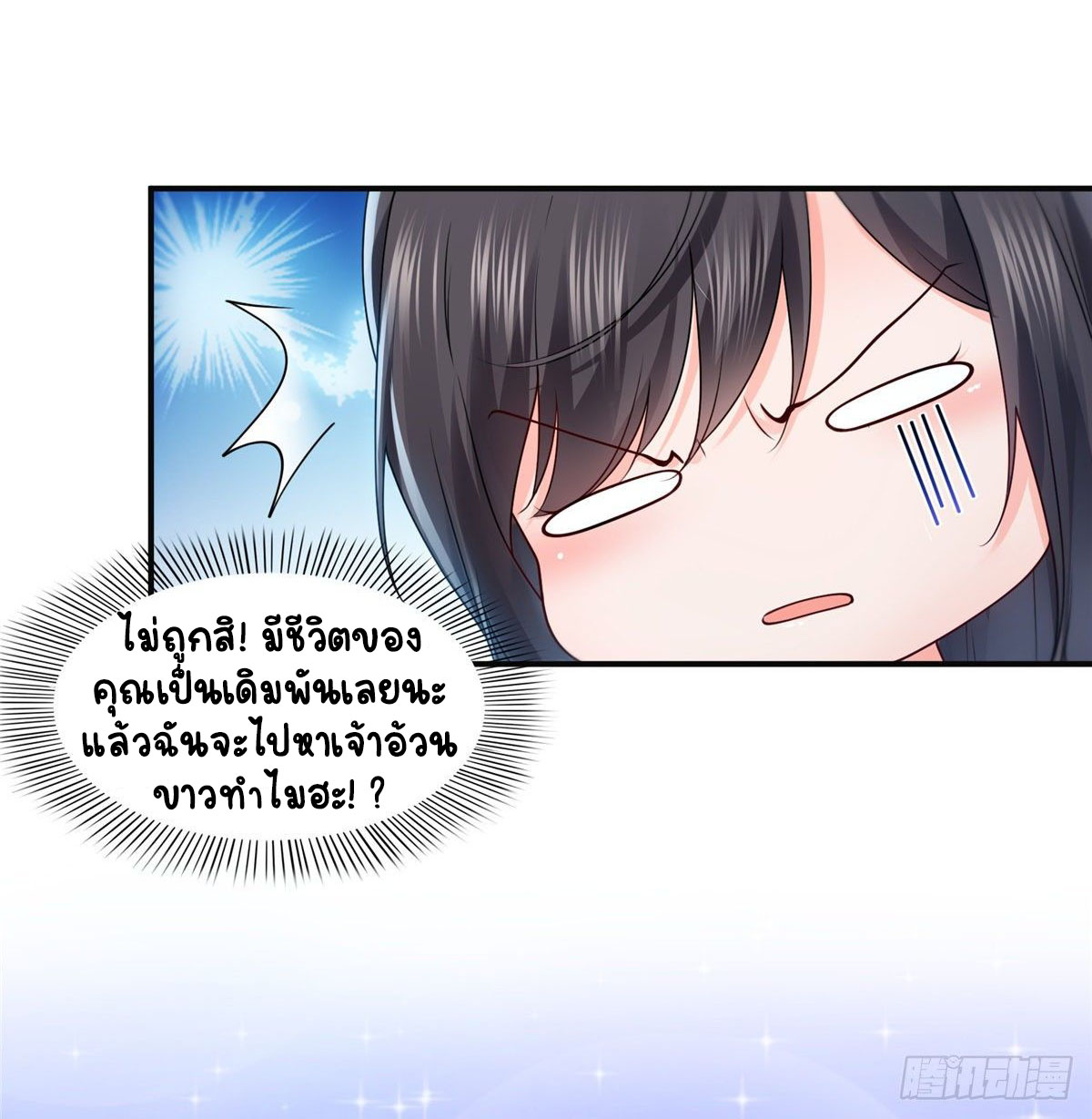 (ชนจีน)Perfect Secret Love The Bad New Wife Is a Little Sweet ตอนที่ 98 หน้า 8