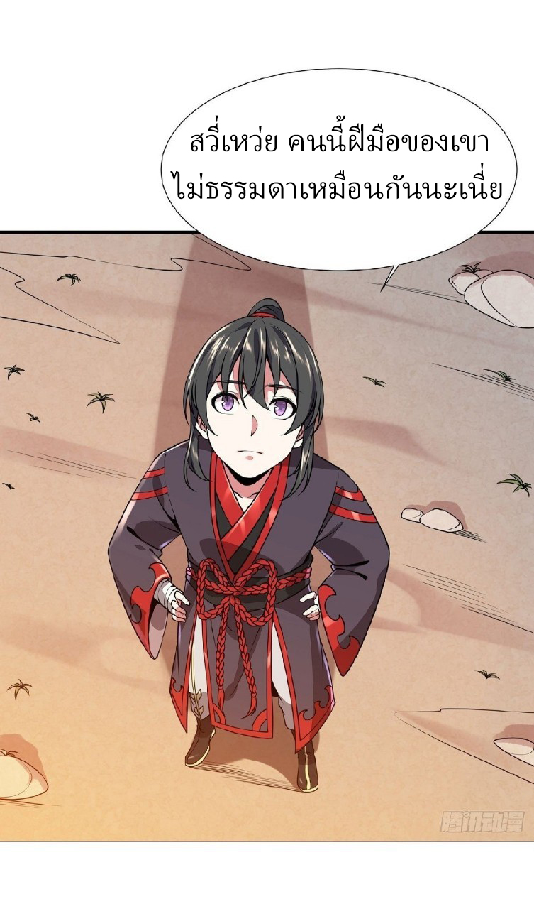 ฮาเร็มพระเอกเทพค้อนสายฟ้า ตอนที่ 7 หน้า 26