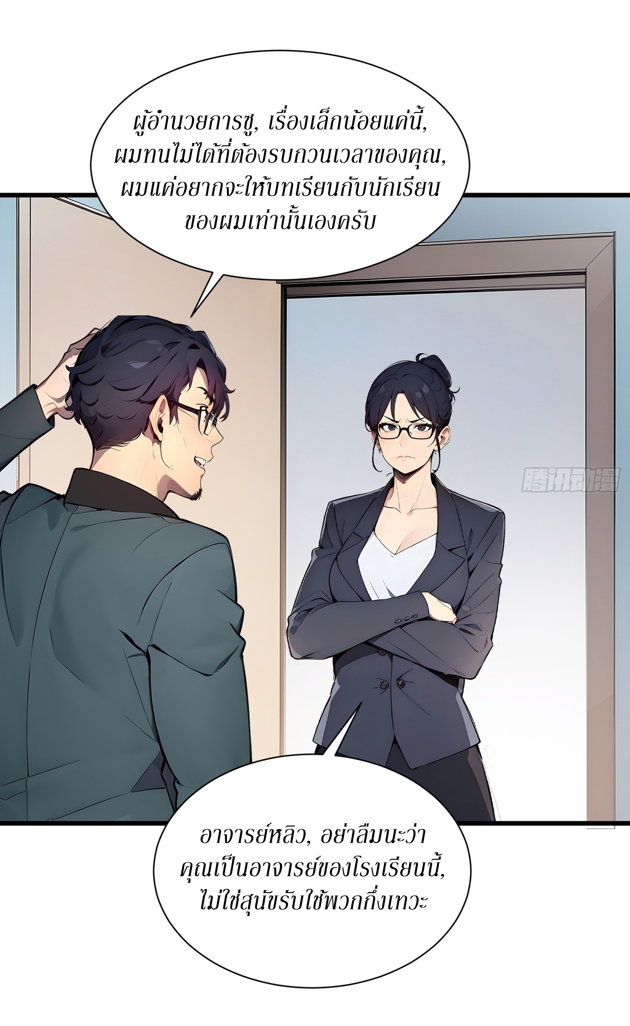 ฉันสังเวยสรรพชีวิตนับไม่ถ้วนเพื่อเป็นพระเจ้า ตอนที่ 5 หน้า 22