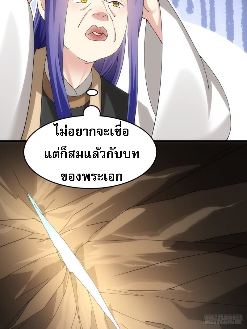 ข้าจะกำหนดชะตาตัวเอง ทันจีน ตอนที่ 142 หน้า 43