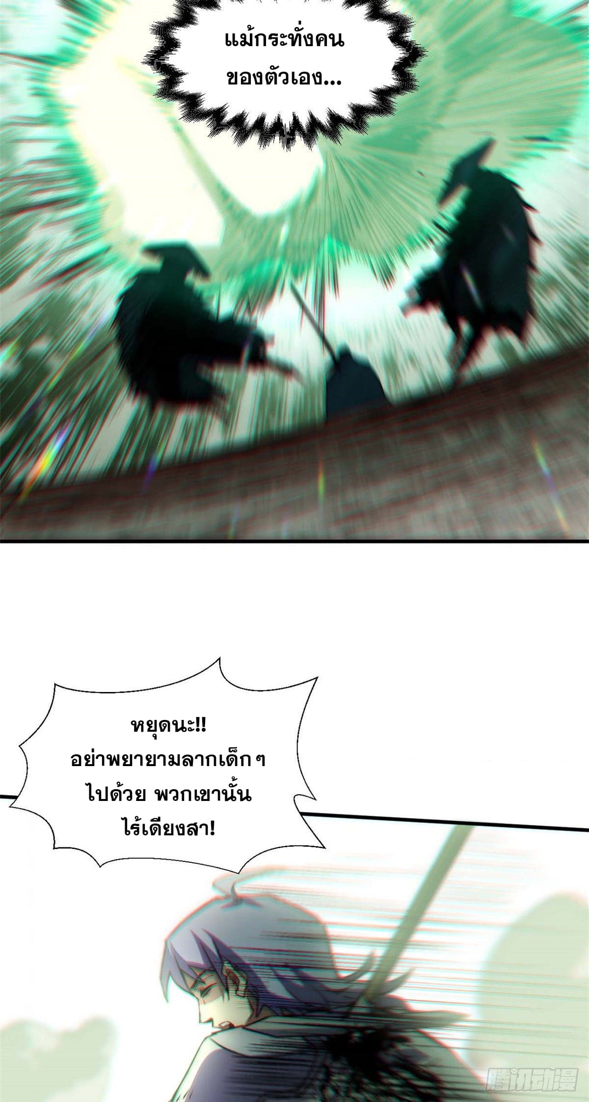 ระบบสุ่มดวงชะตา(ทันจีน) ตอนที่ 39 หน้า 10