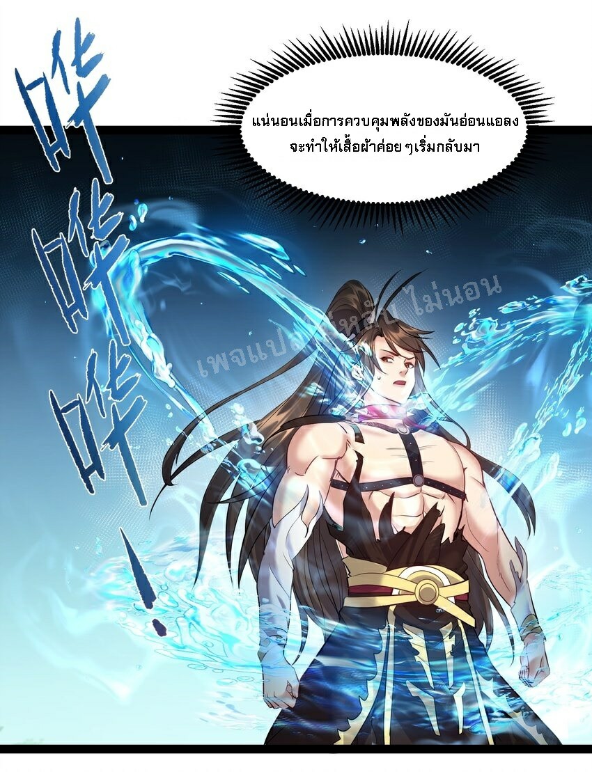 ดันเกิดใหม่เป็นสุดยอดวายร้ายหมายเลขหนึ่ง ตอนที่ 44 หน้า 8