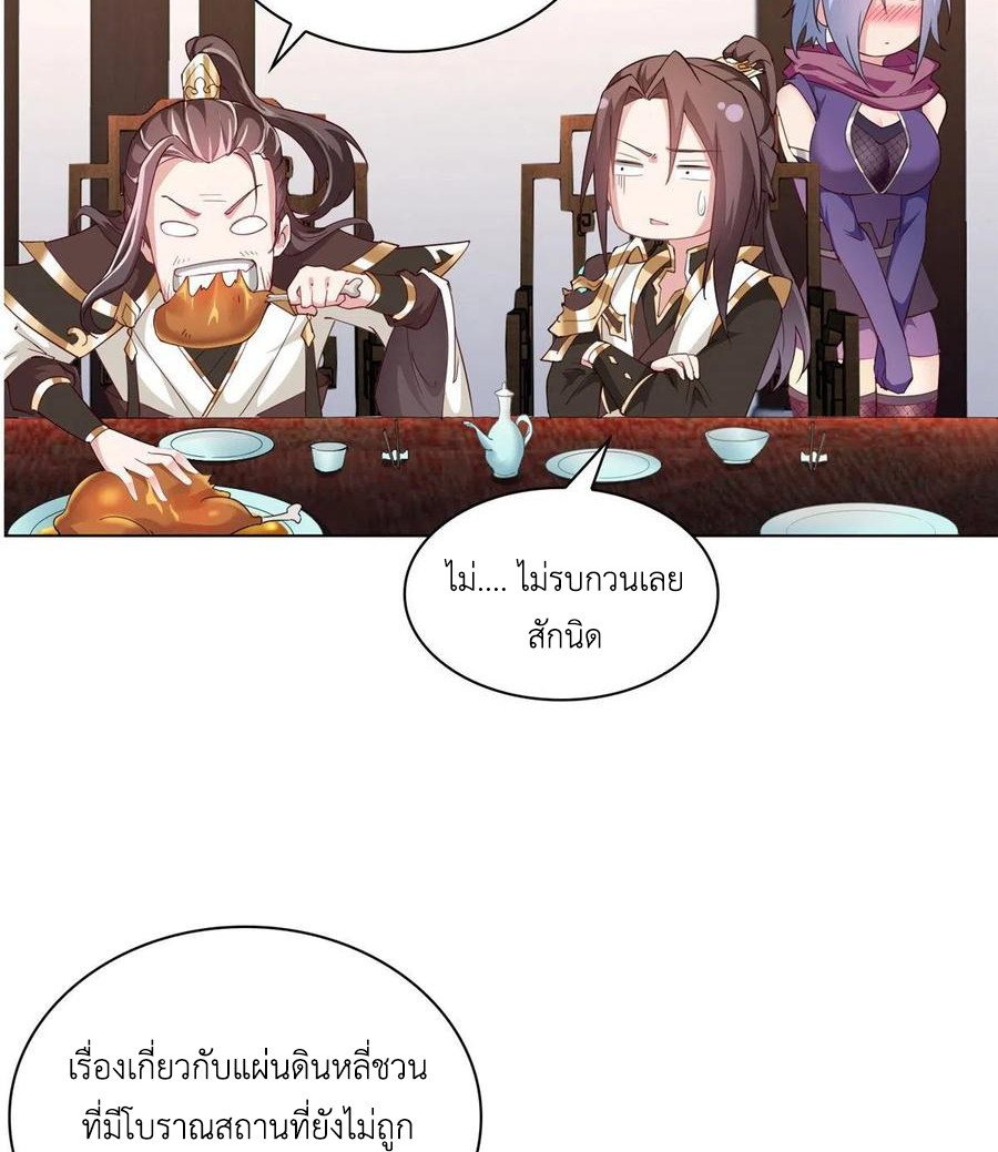 (ชนจีน) Dragon Master (จูหมิง นักรบเซียนมังกร) ตอนที่ 63 หน้า 25