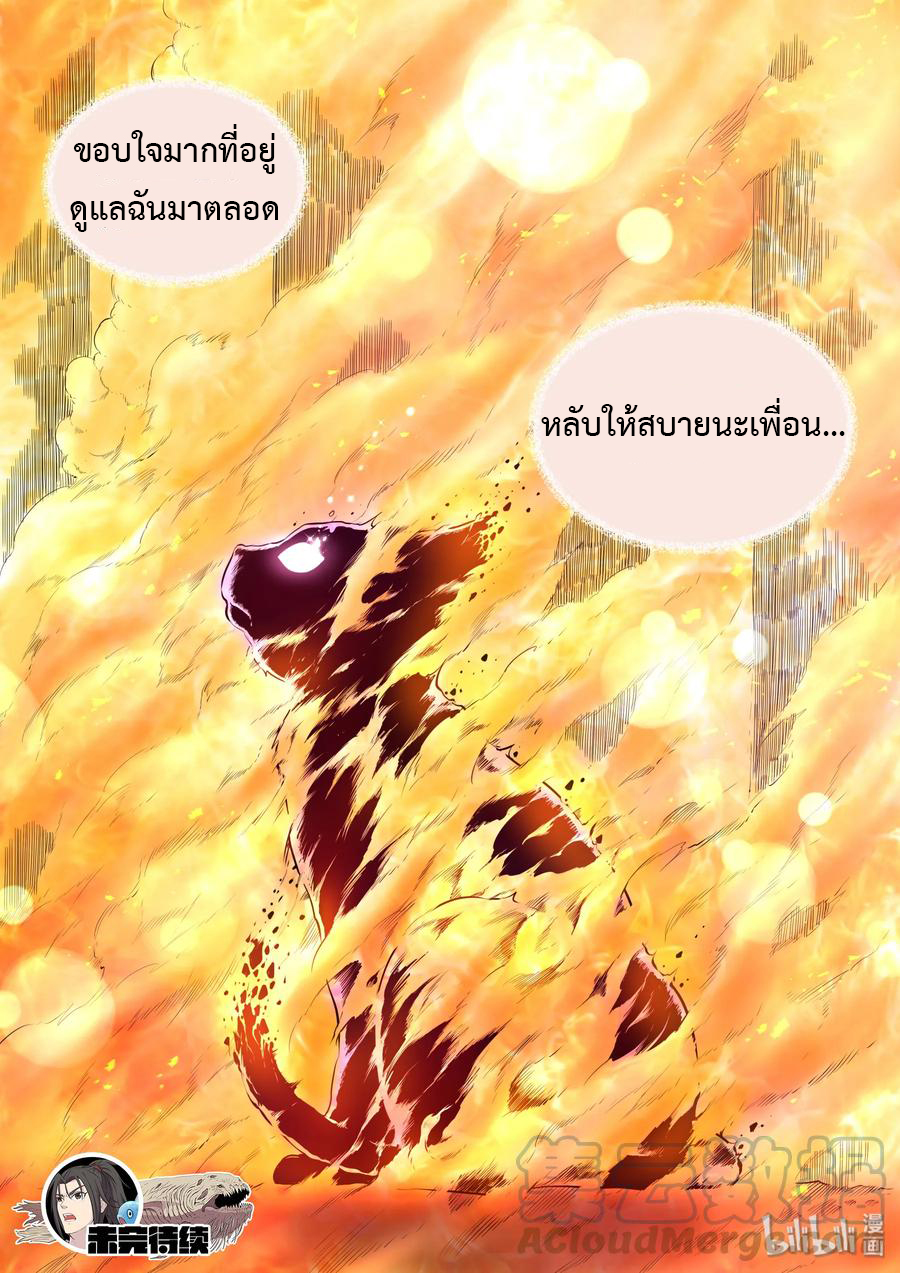King of Spirit beast - ราชาแห่งสัตว์วิญญาณ ตอนที่ 41 หน้า 24