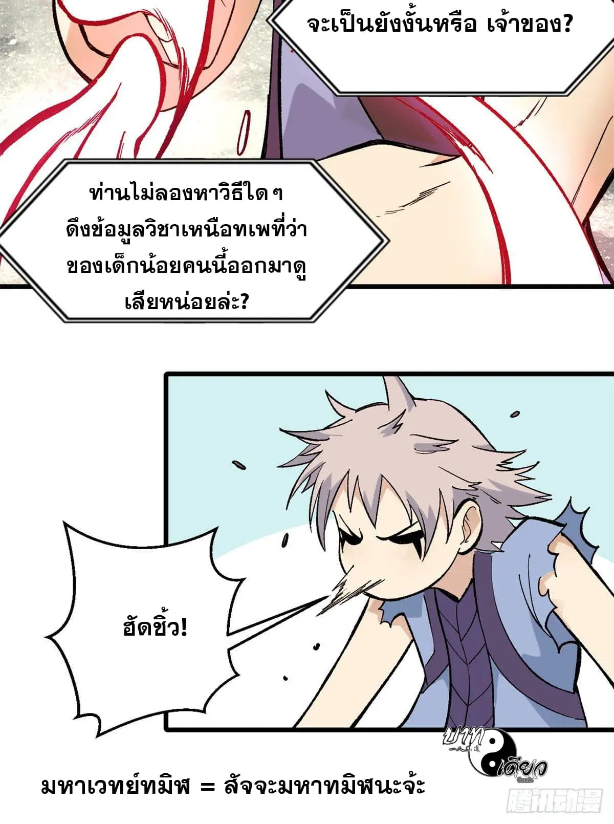 นิกายที่แข็งแกร่งที่สุด (ทันจีน) ตอนที่ 71 หน้า 35
