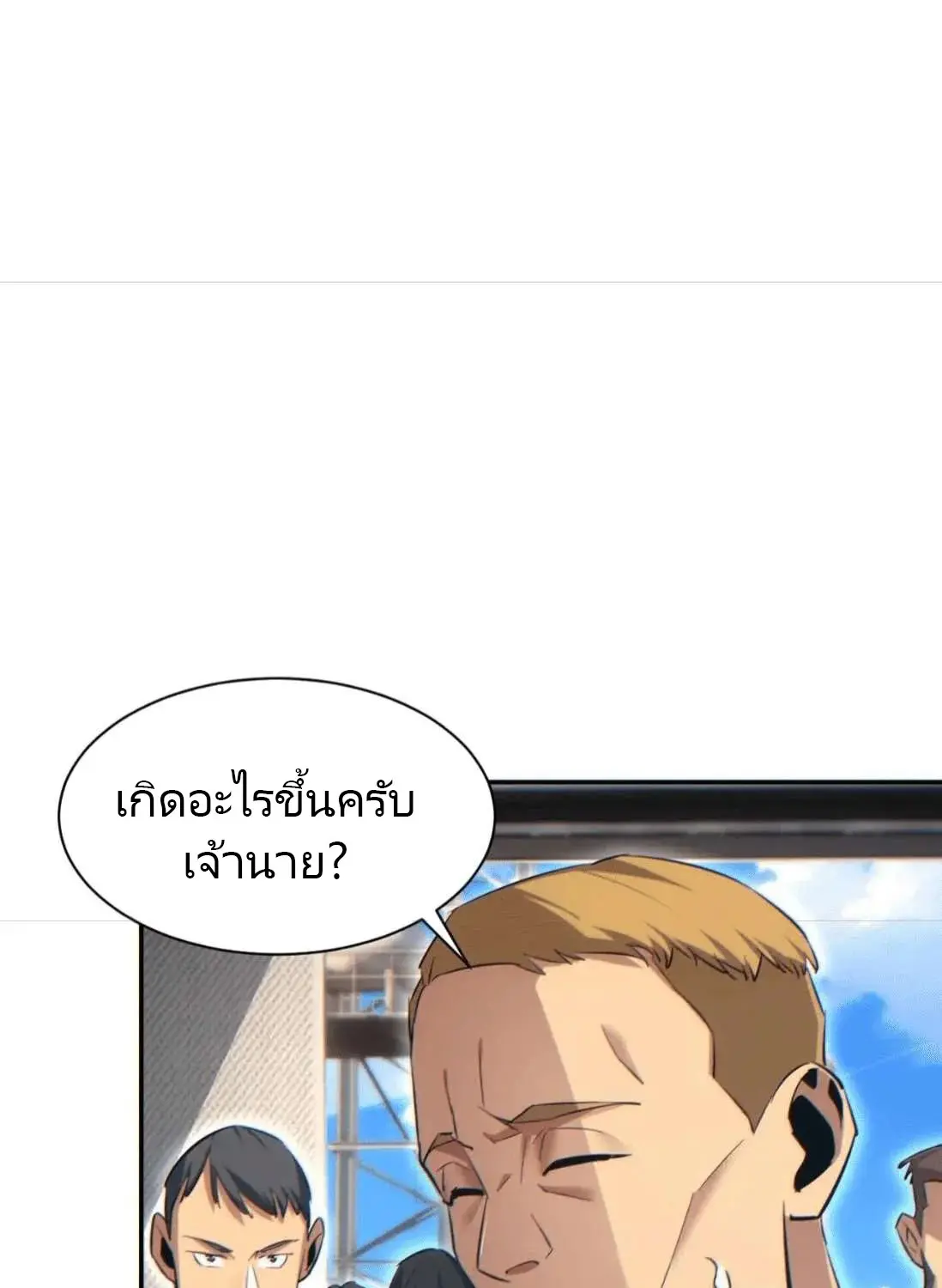 เกิดใหม่วันสิ้นโลก  (Rebirth In The End Times: I Reached The Top By Opening Boxes) ตอนที่ 36 หน้า 65
