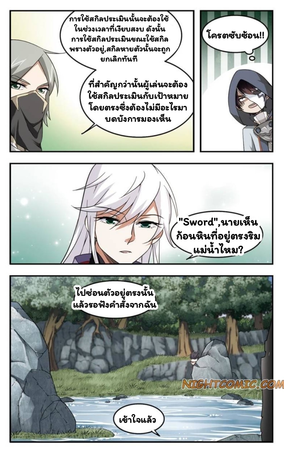 จอมเวทย์กังฟู ตอนที่ 18 หน้า 15