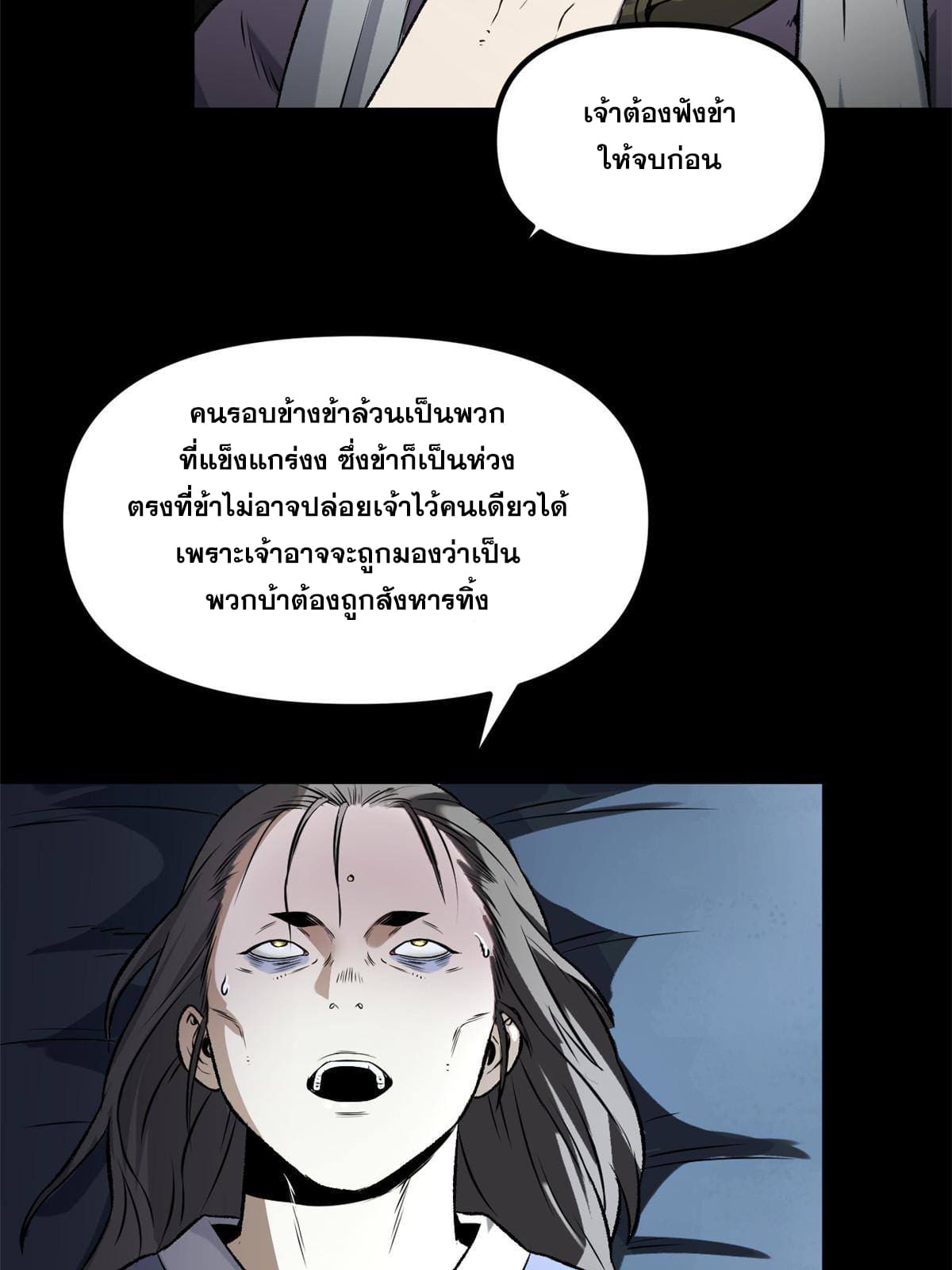 สายลับคนแรกในประวัติศาสตร์ ตอนที่ 16 หน้า 35