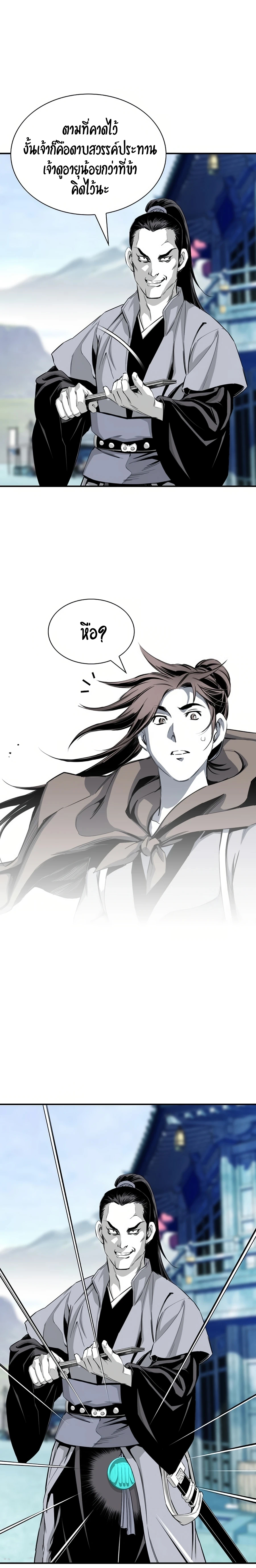 เส้นทางสู่สวรรค์ ตอนที่ 46 หน้า 7