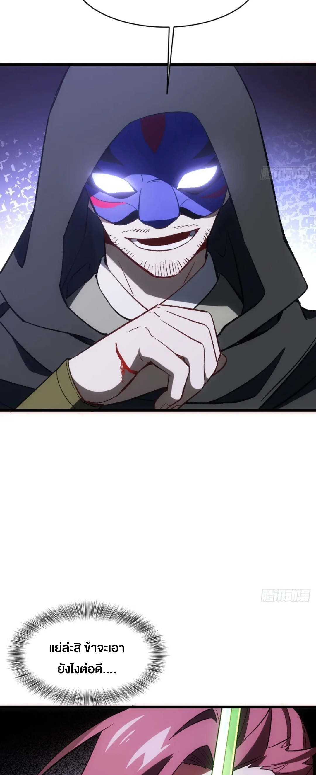 กำเนิดร่างเทวะบรรพกาล ตอนที่ 69 หน้า 45