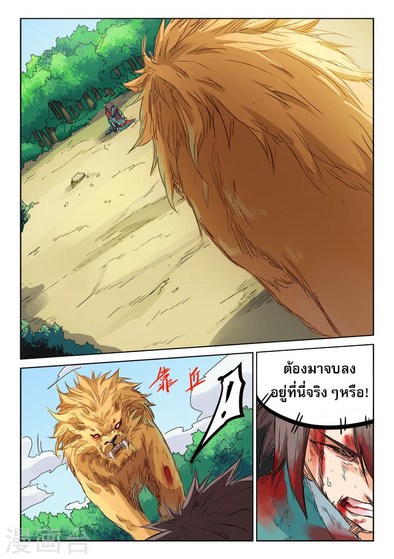 Star Martial God Techniquer ตอนที่ 112 หน้า 6